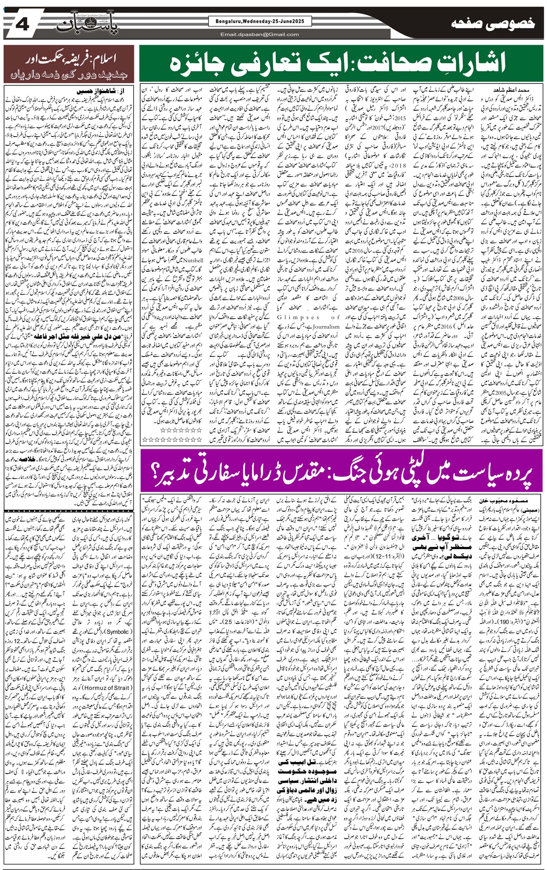 The Daily Pasban