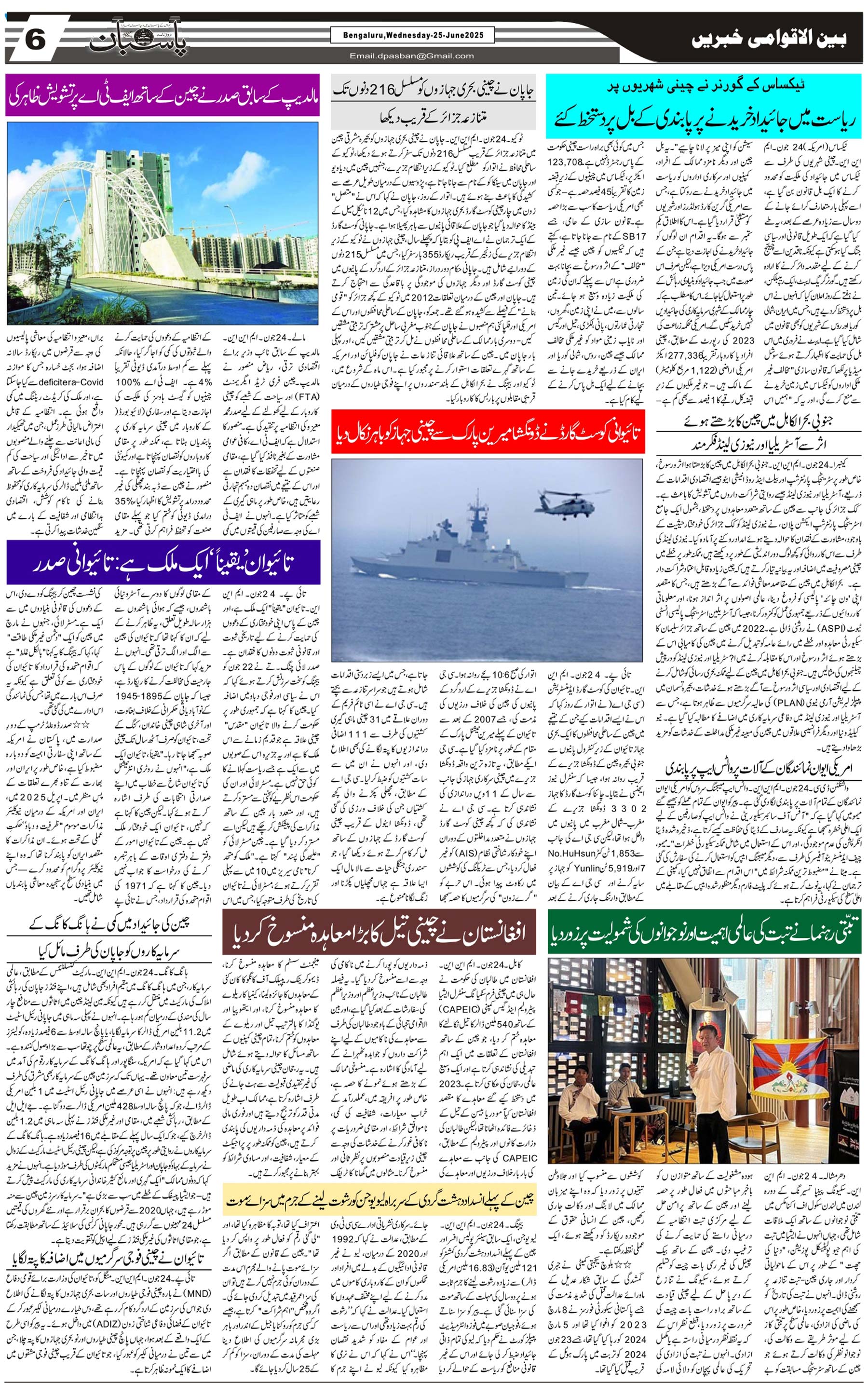 The Daily Pasban