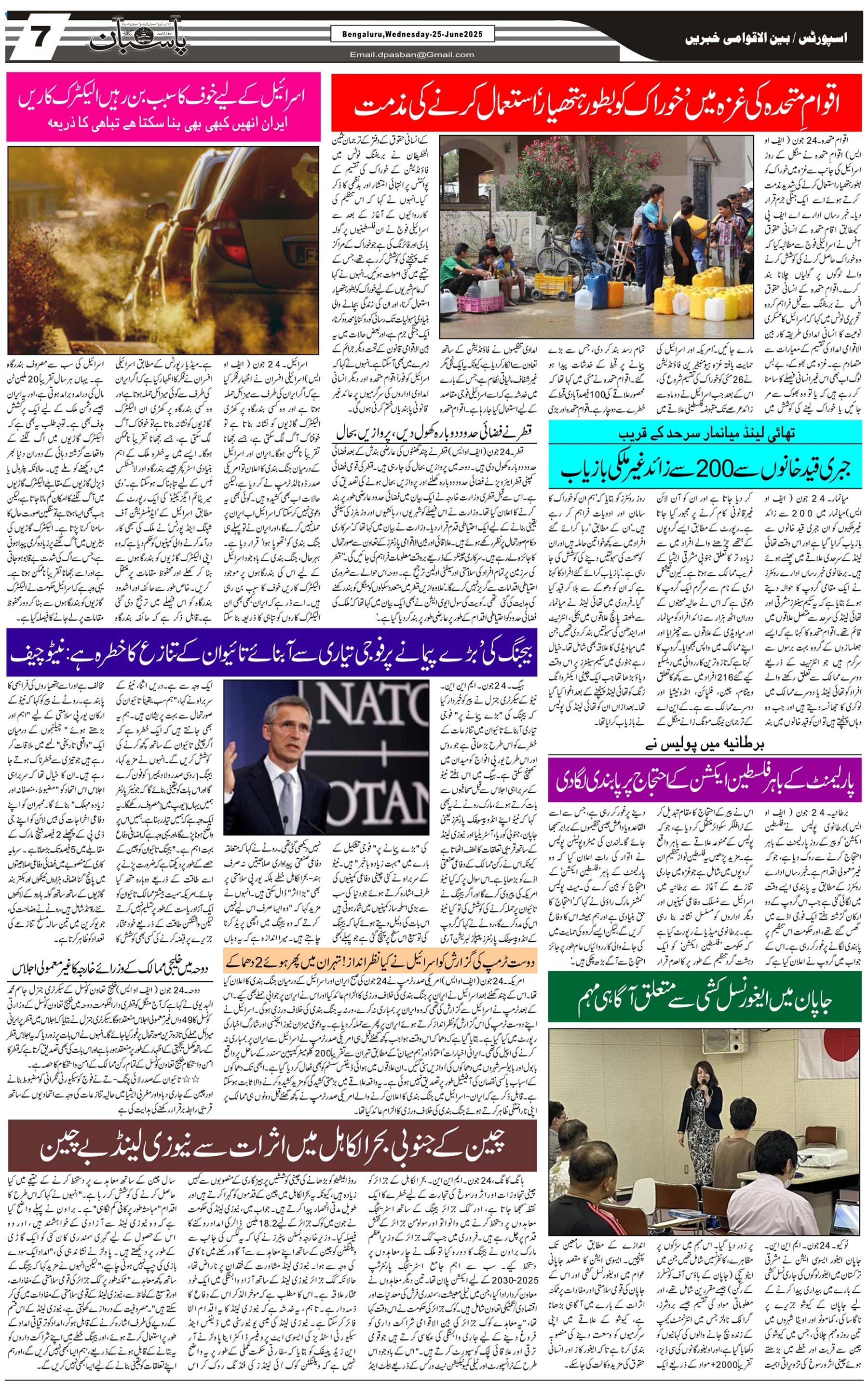 The Daily Pasban