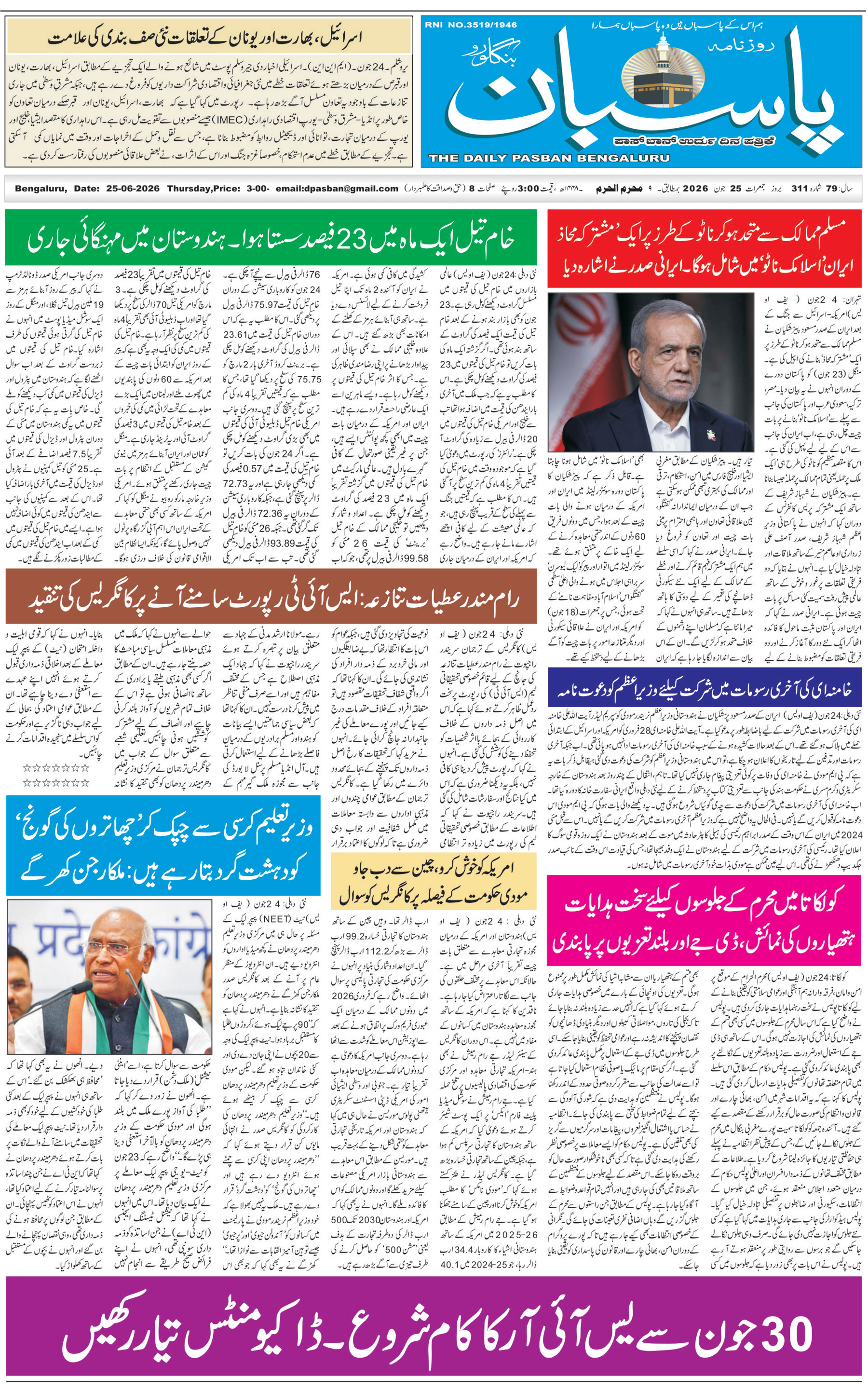 The Daily Pasban