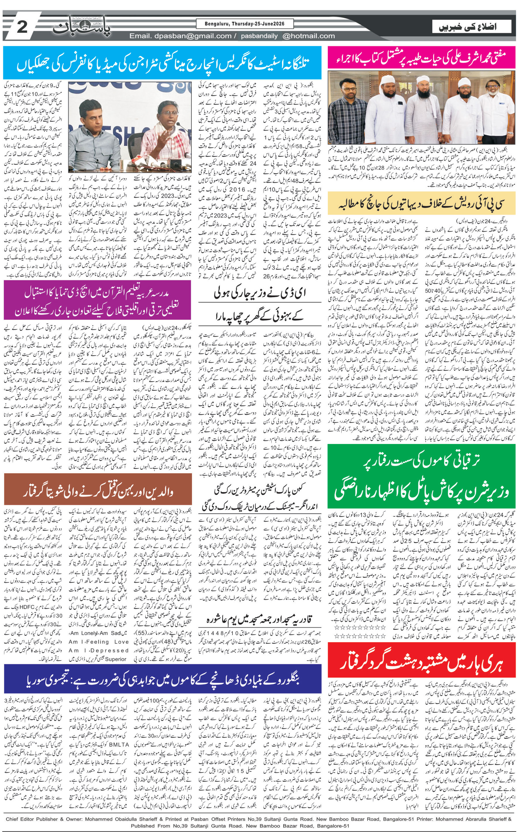 The Daily Pasban