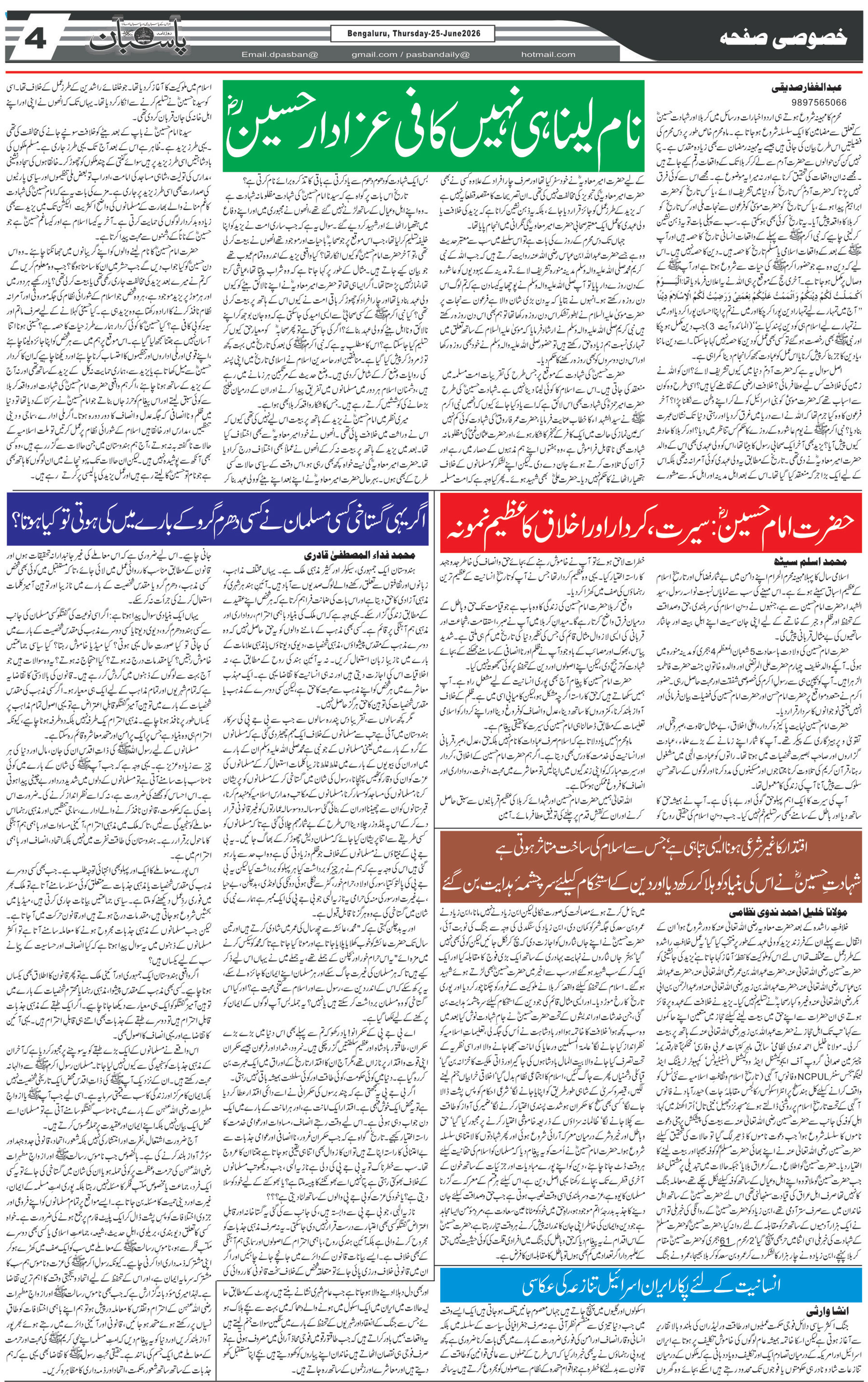 The Daily Pasban
