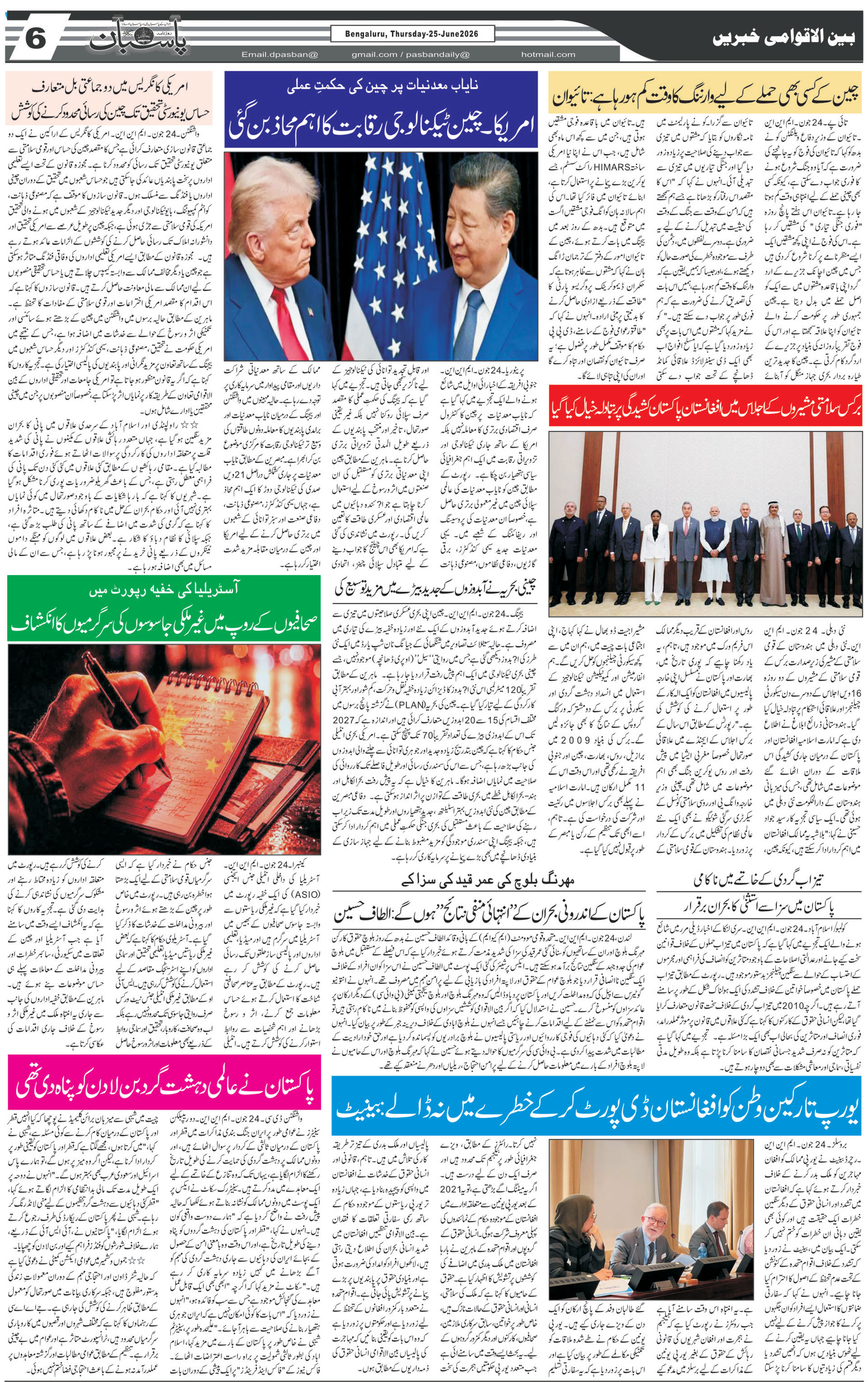 The Daily Pasban