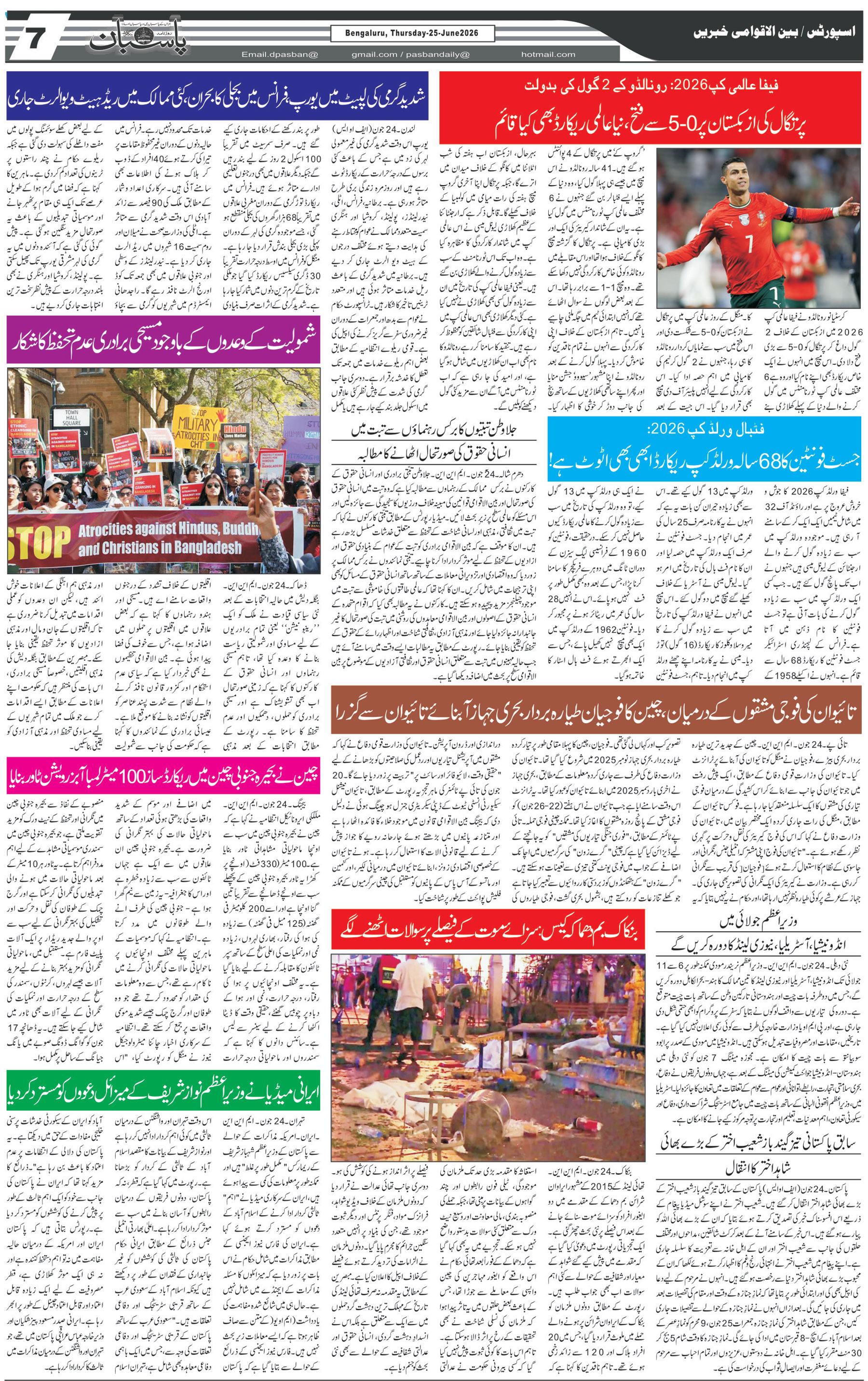 The Daily Pasban