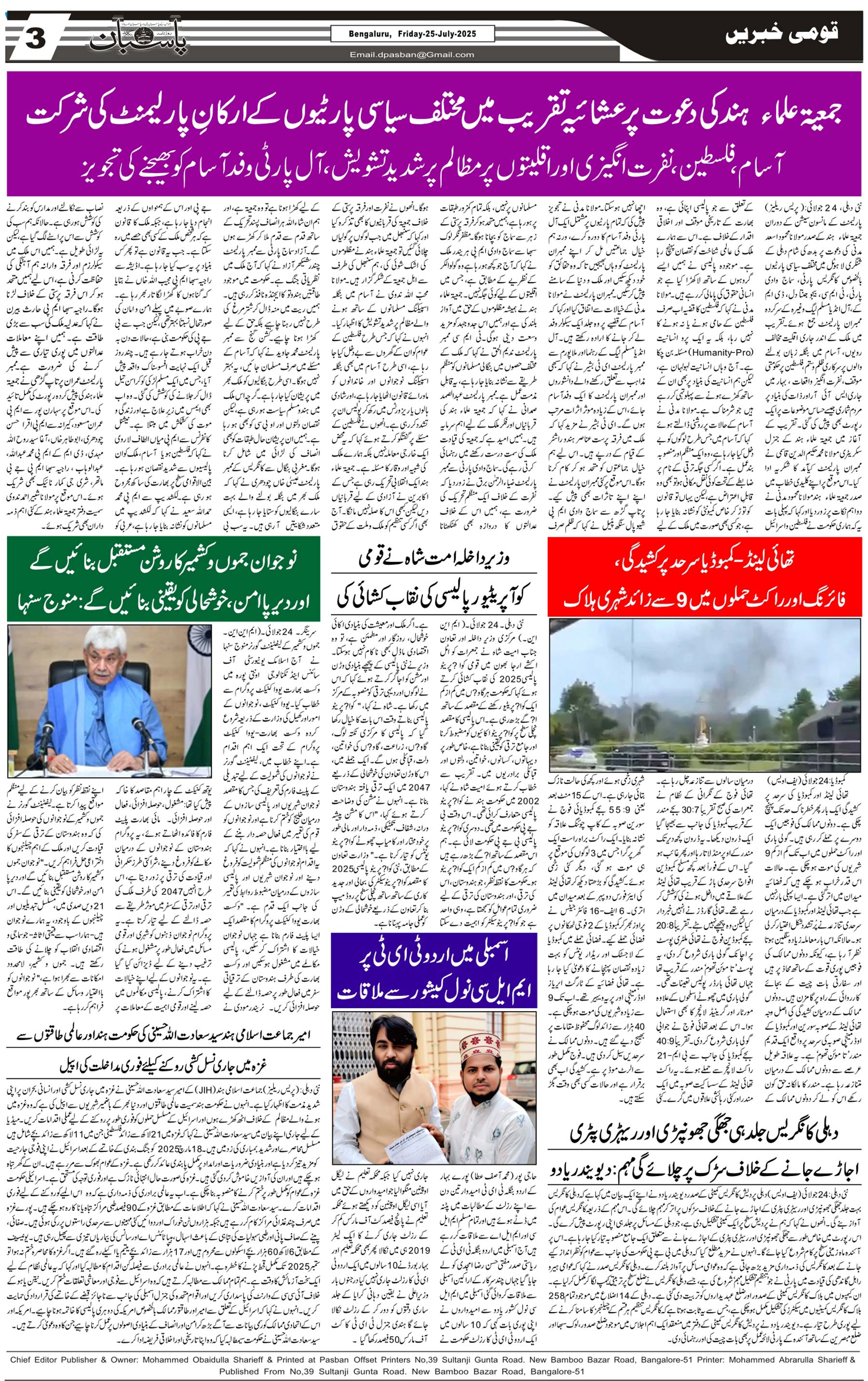 The Daily Pasban