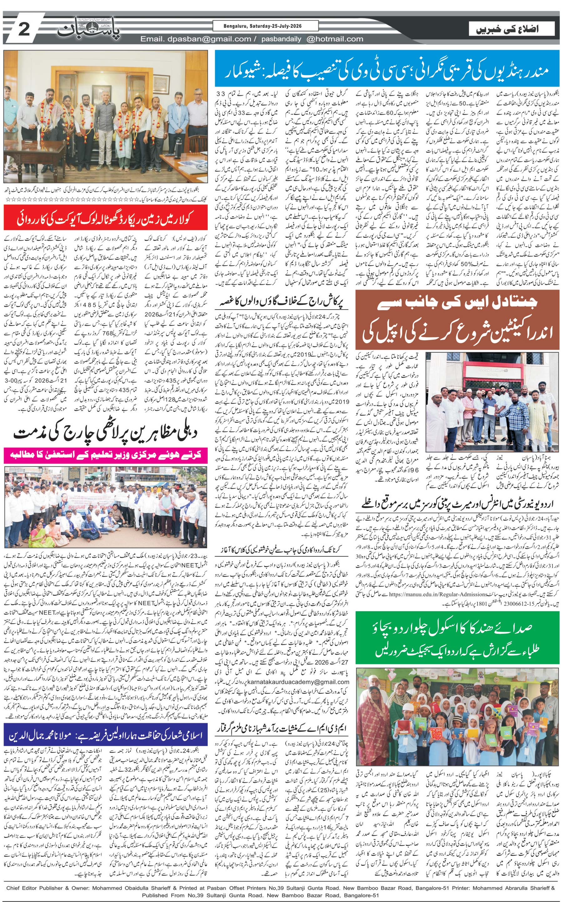 The Daily Pasban