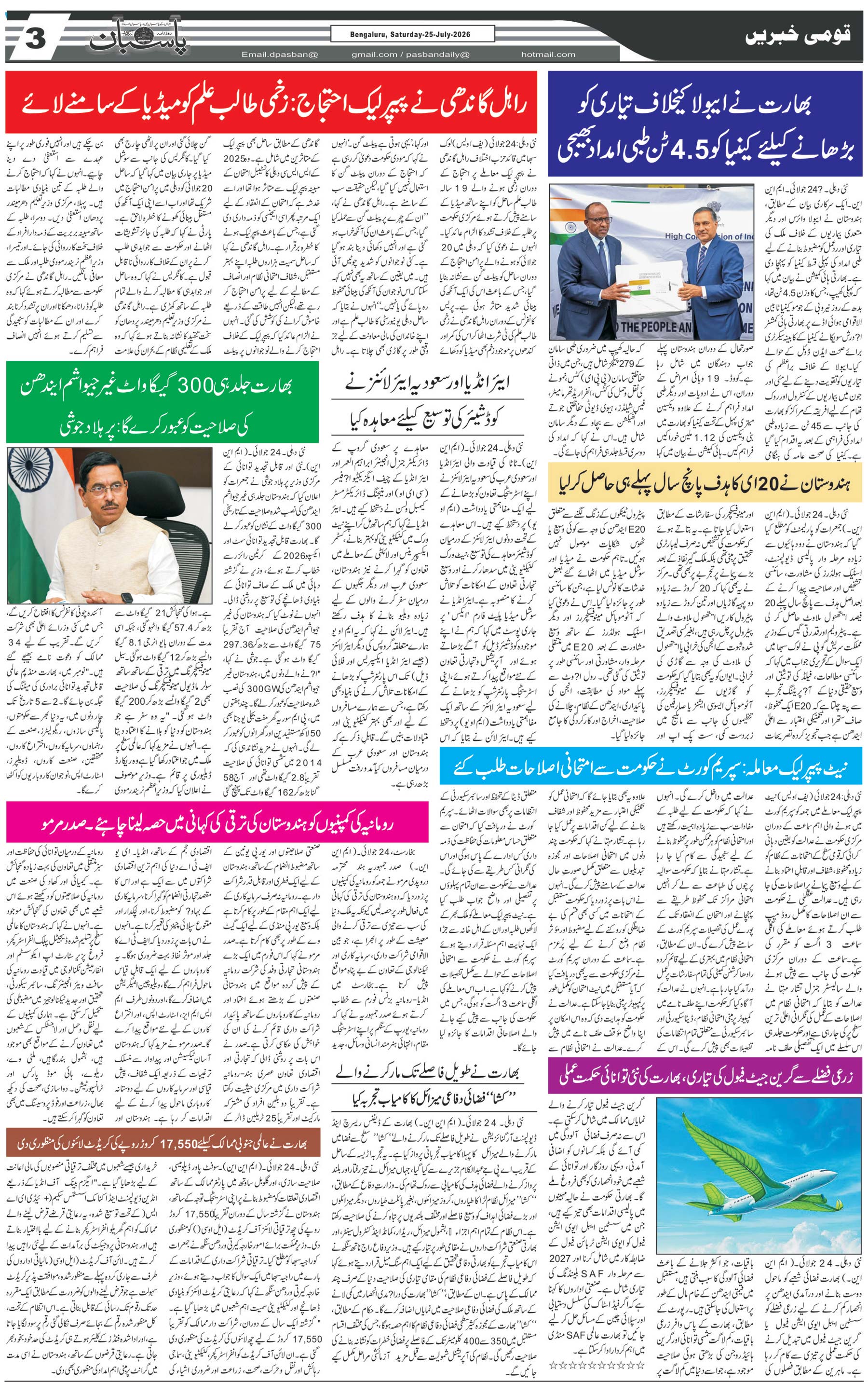 The Daily Pasban