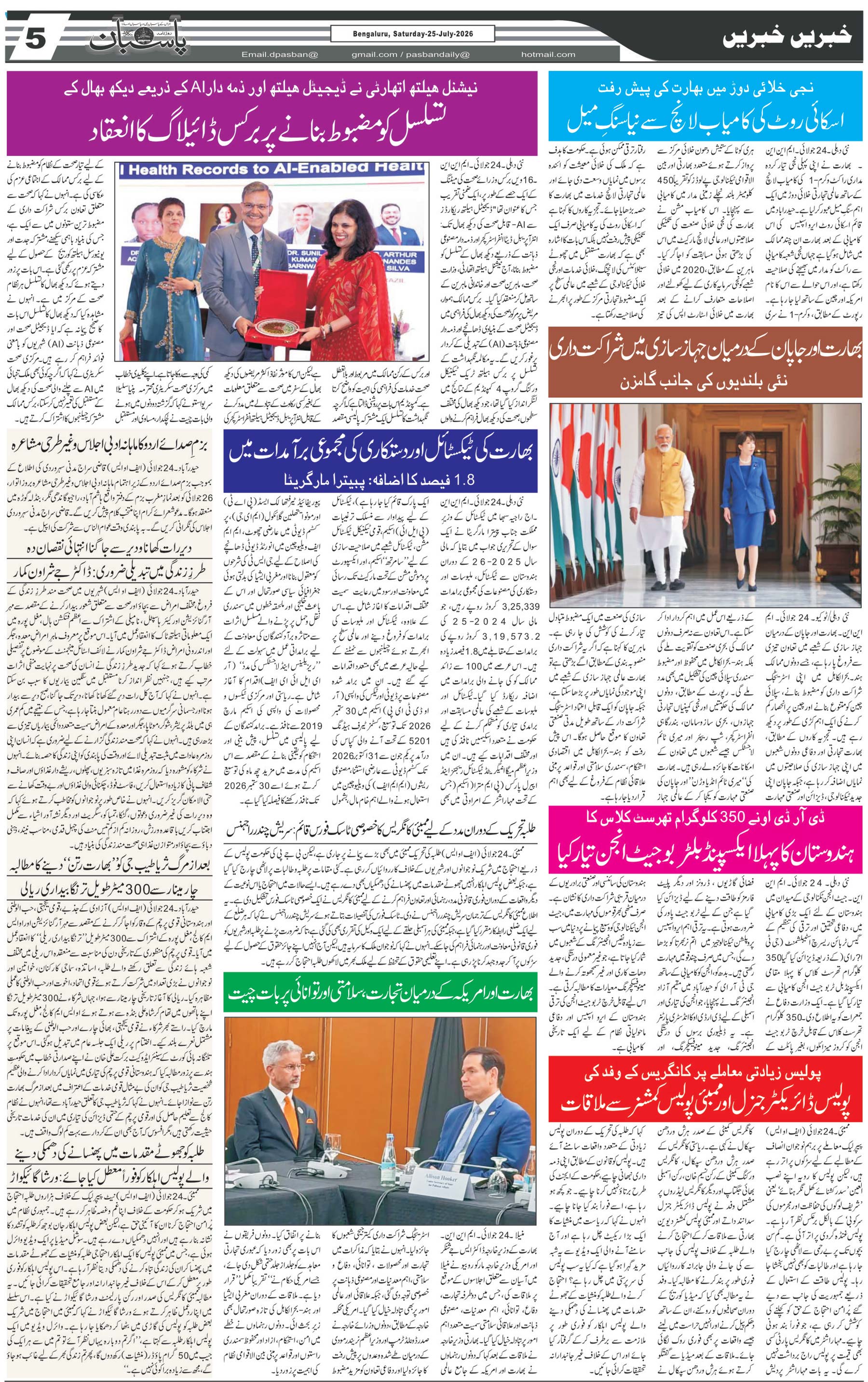 The Daily Pasban