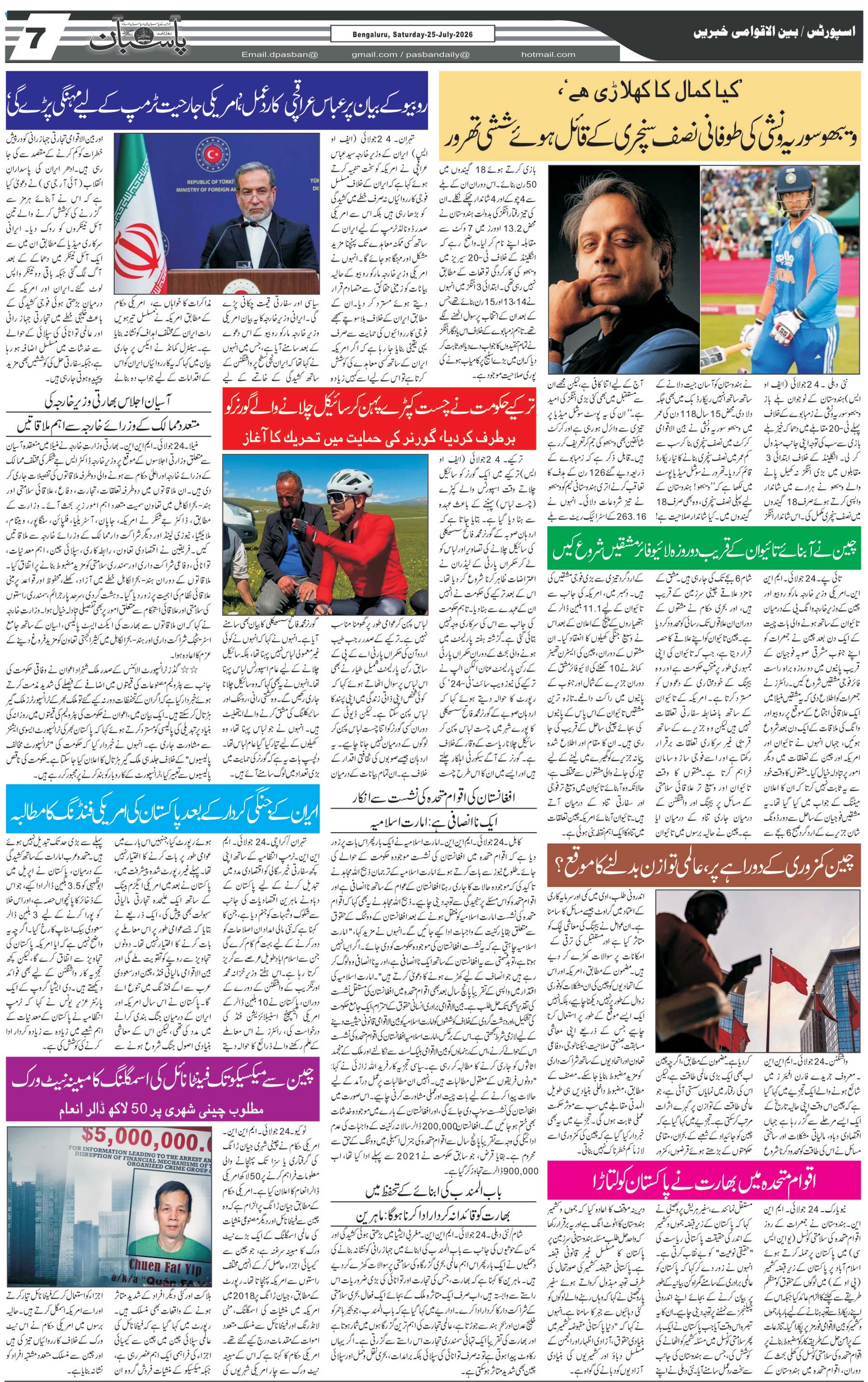 The Daily Pasban