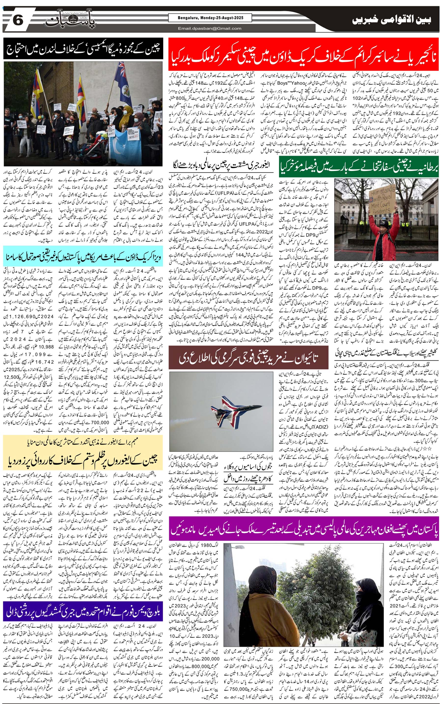The Daily Pasban
