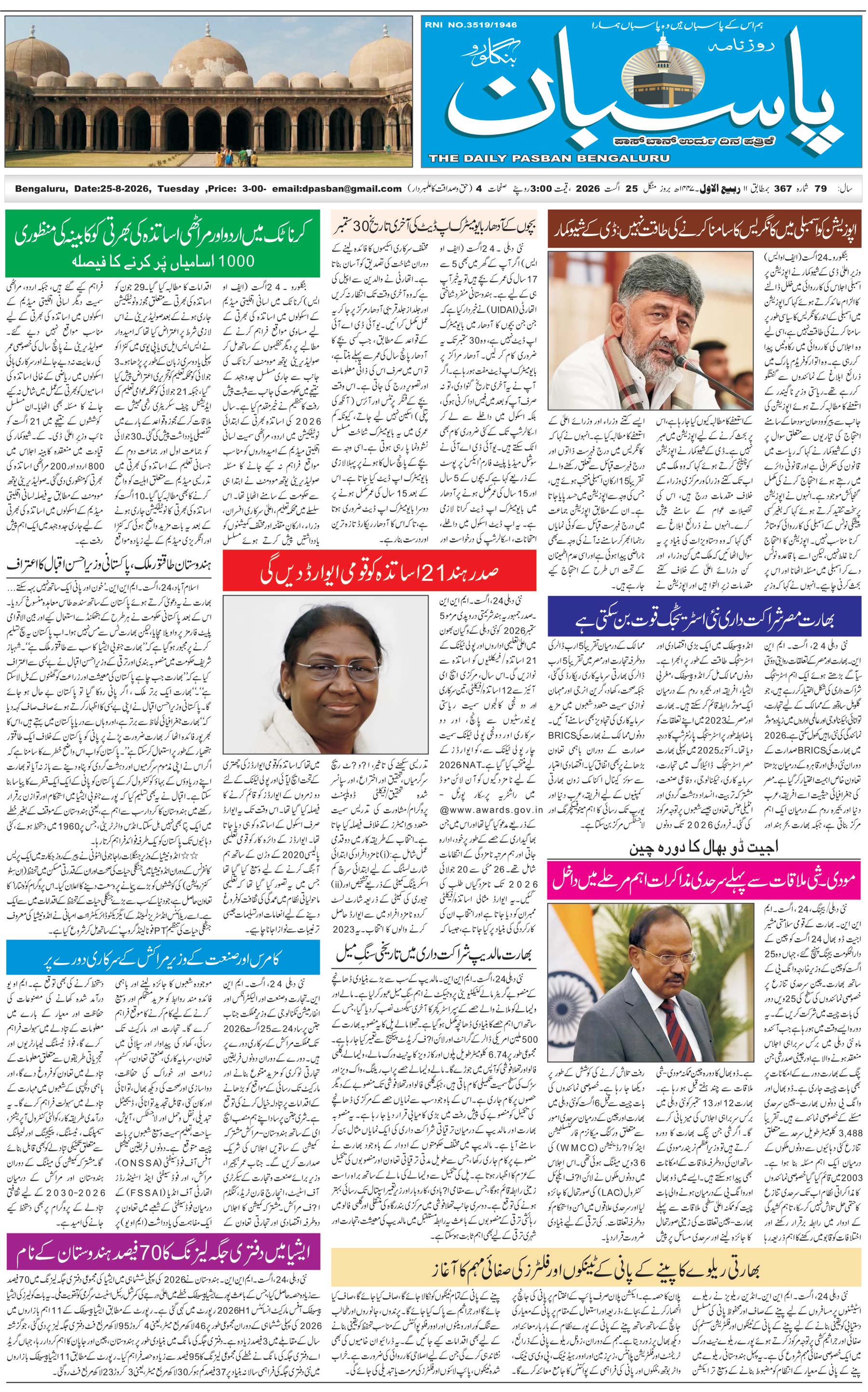 The Daily Pasban