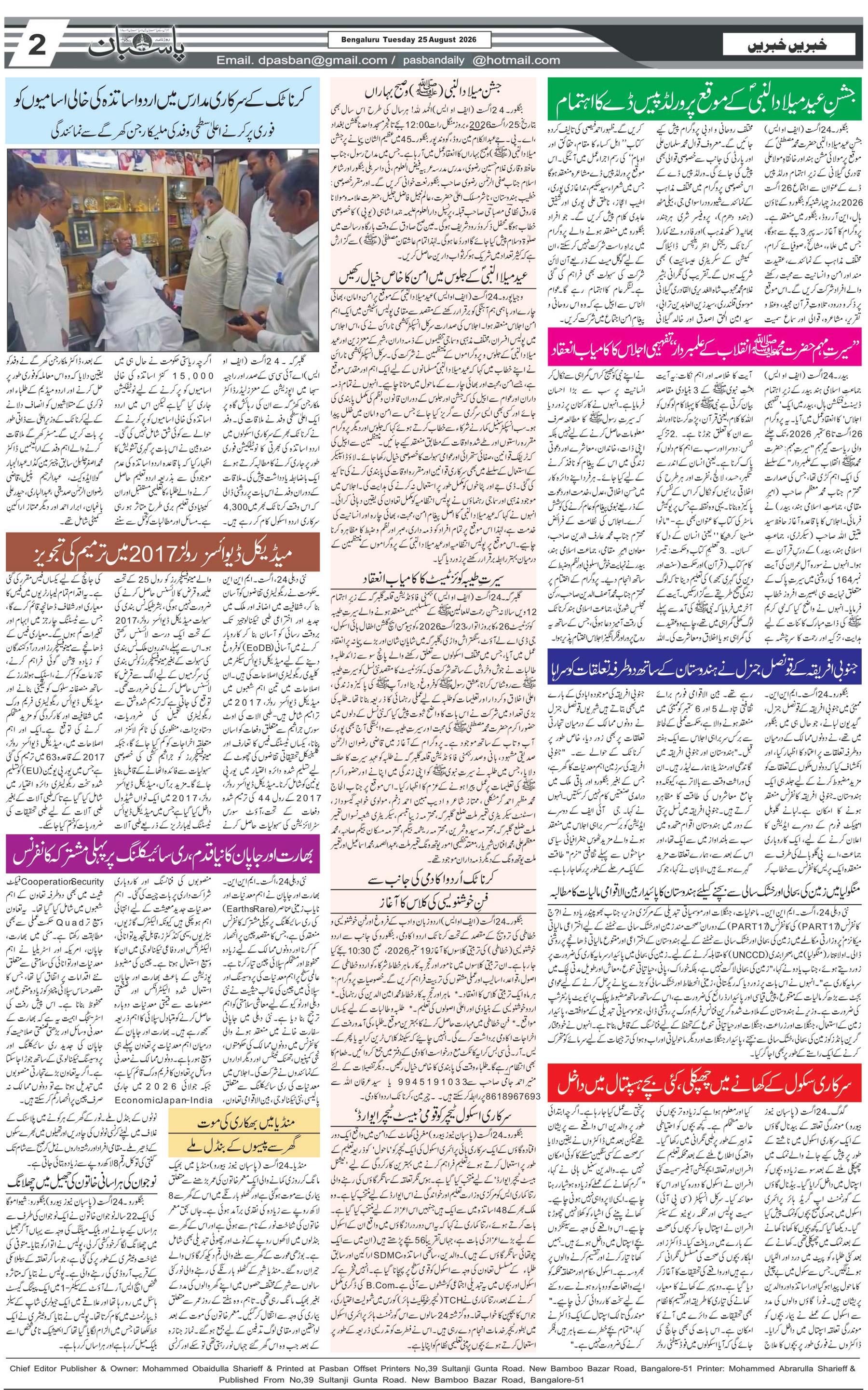 The Daily Pasban