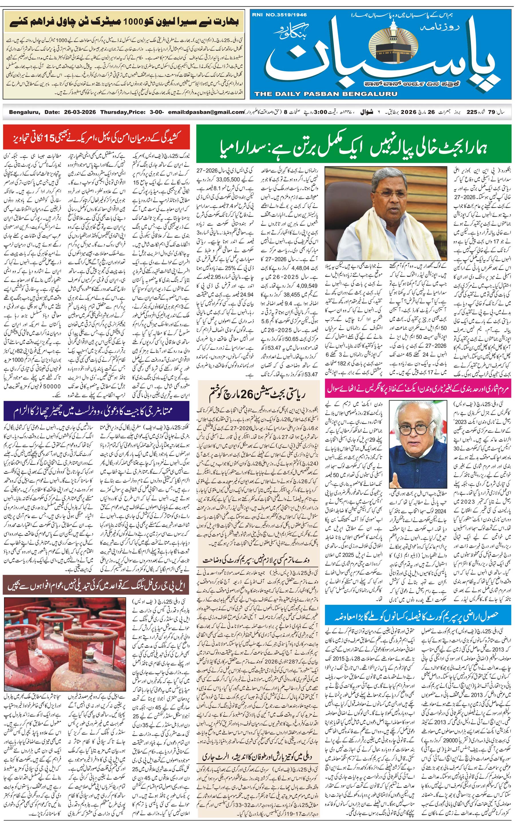 The Daily Pasban