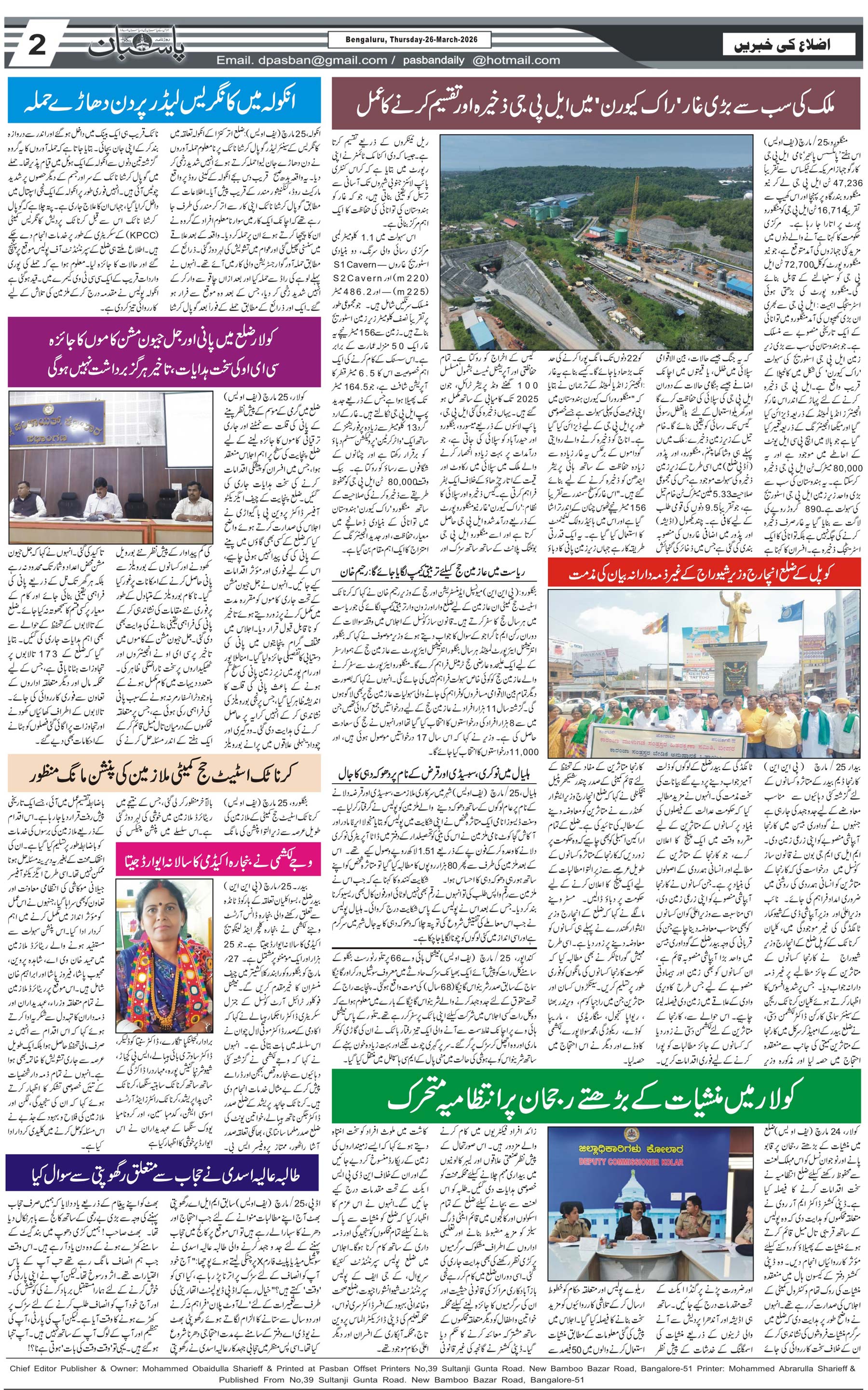 The Daily Pasban