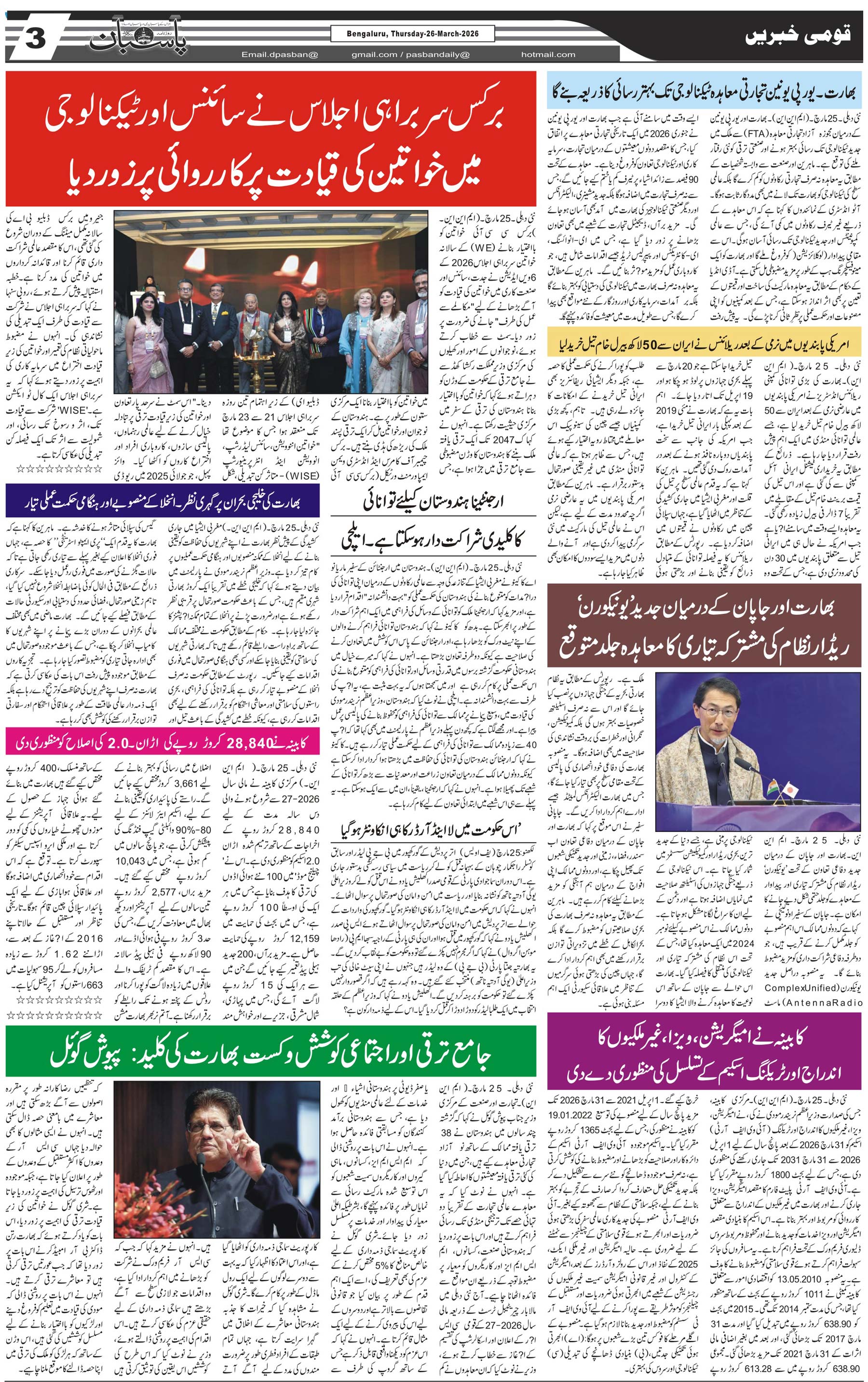 The Daily Pasban
