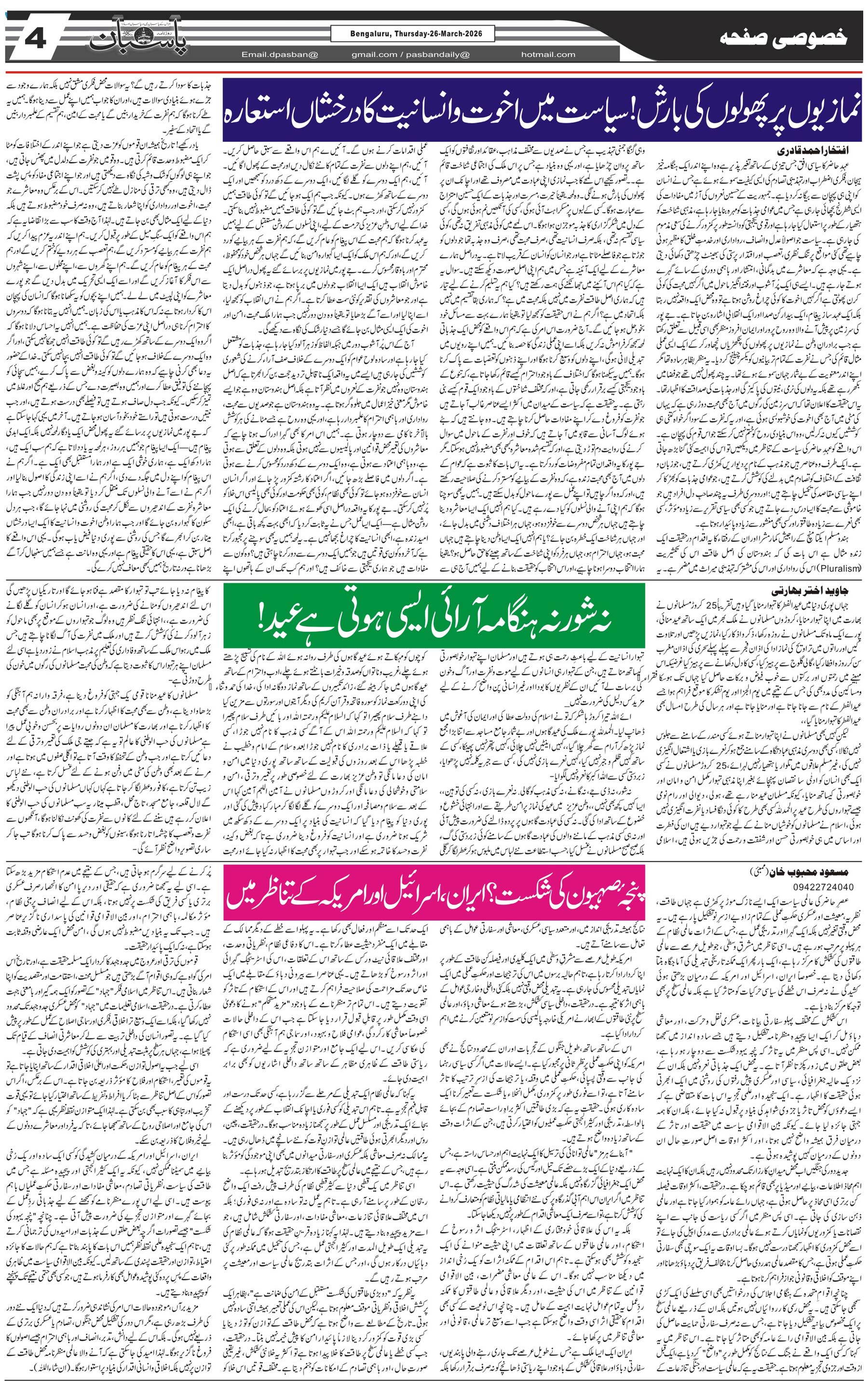 The Daily Pasban