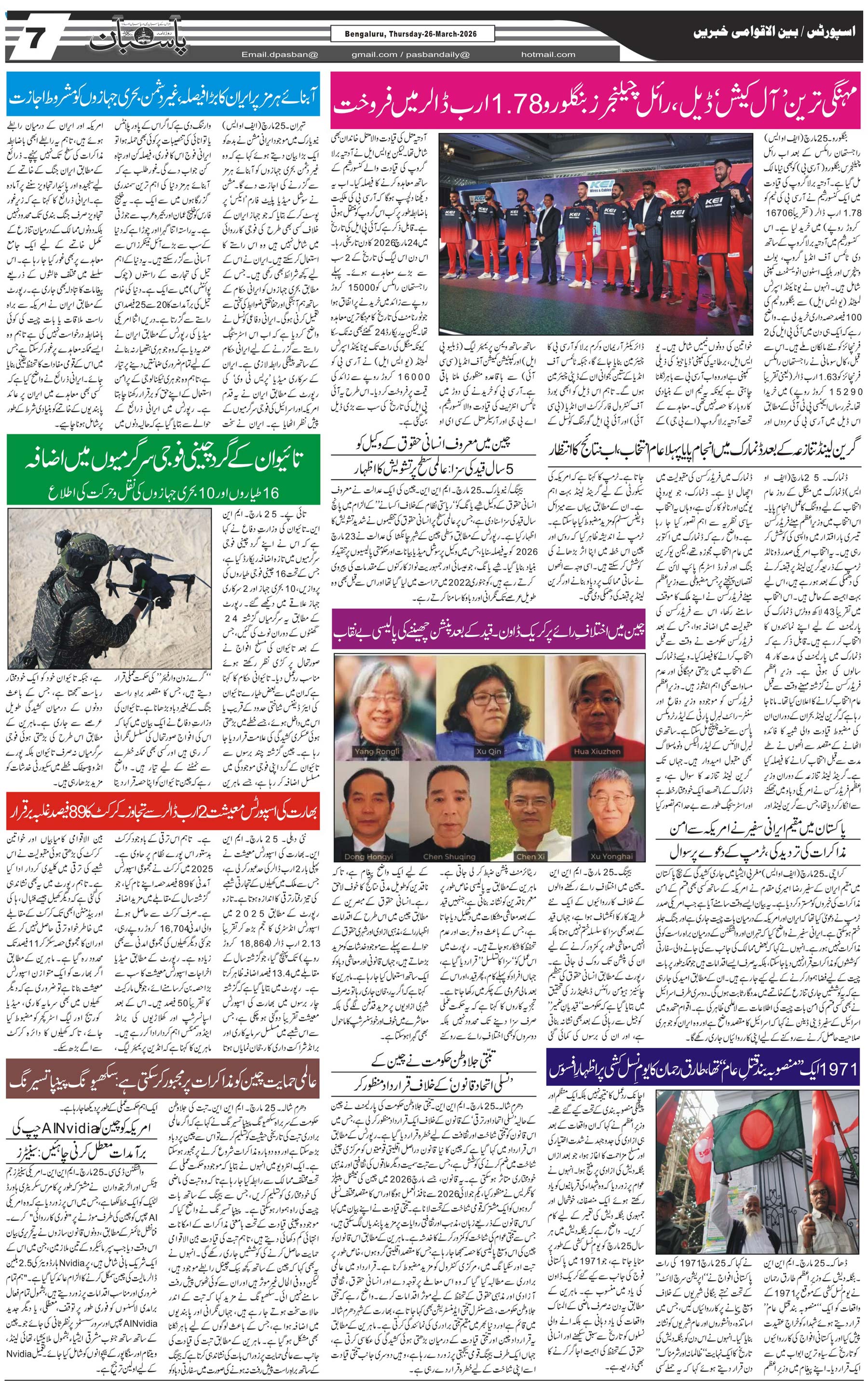 The Daily Pasban
