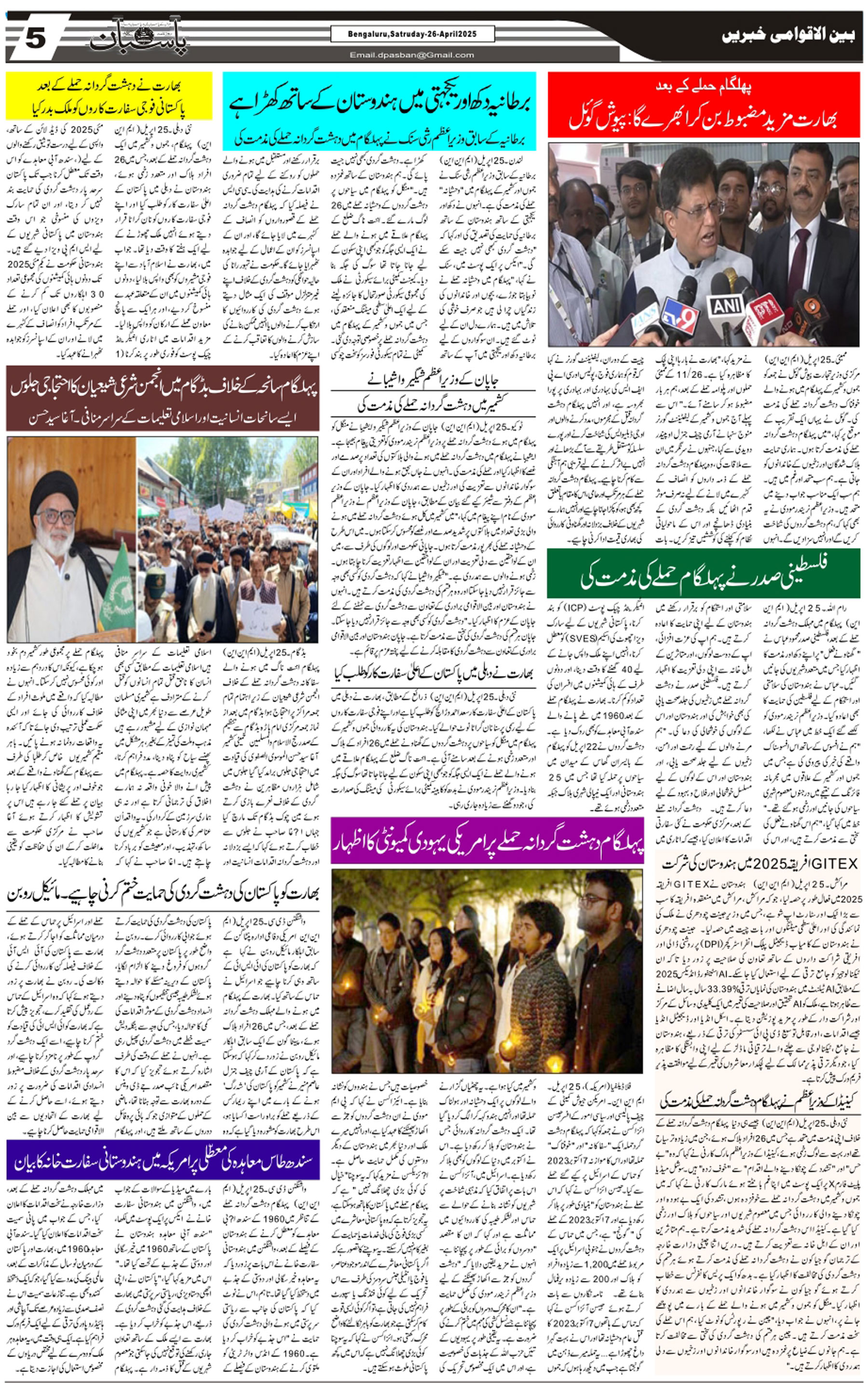 The Daily Pasban