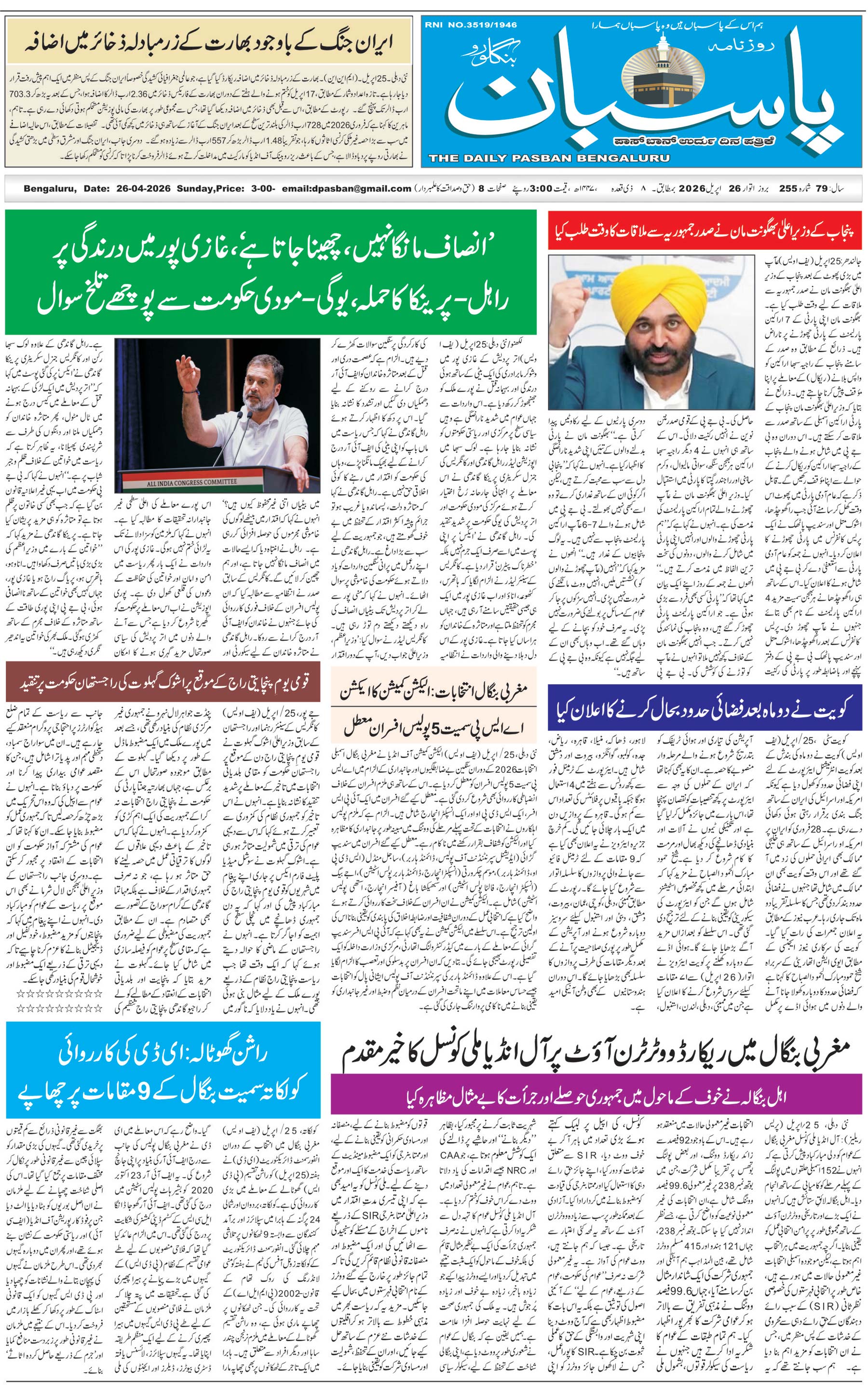 The Daily Pasban