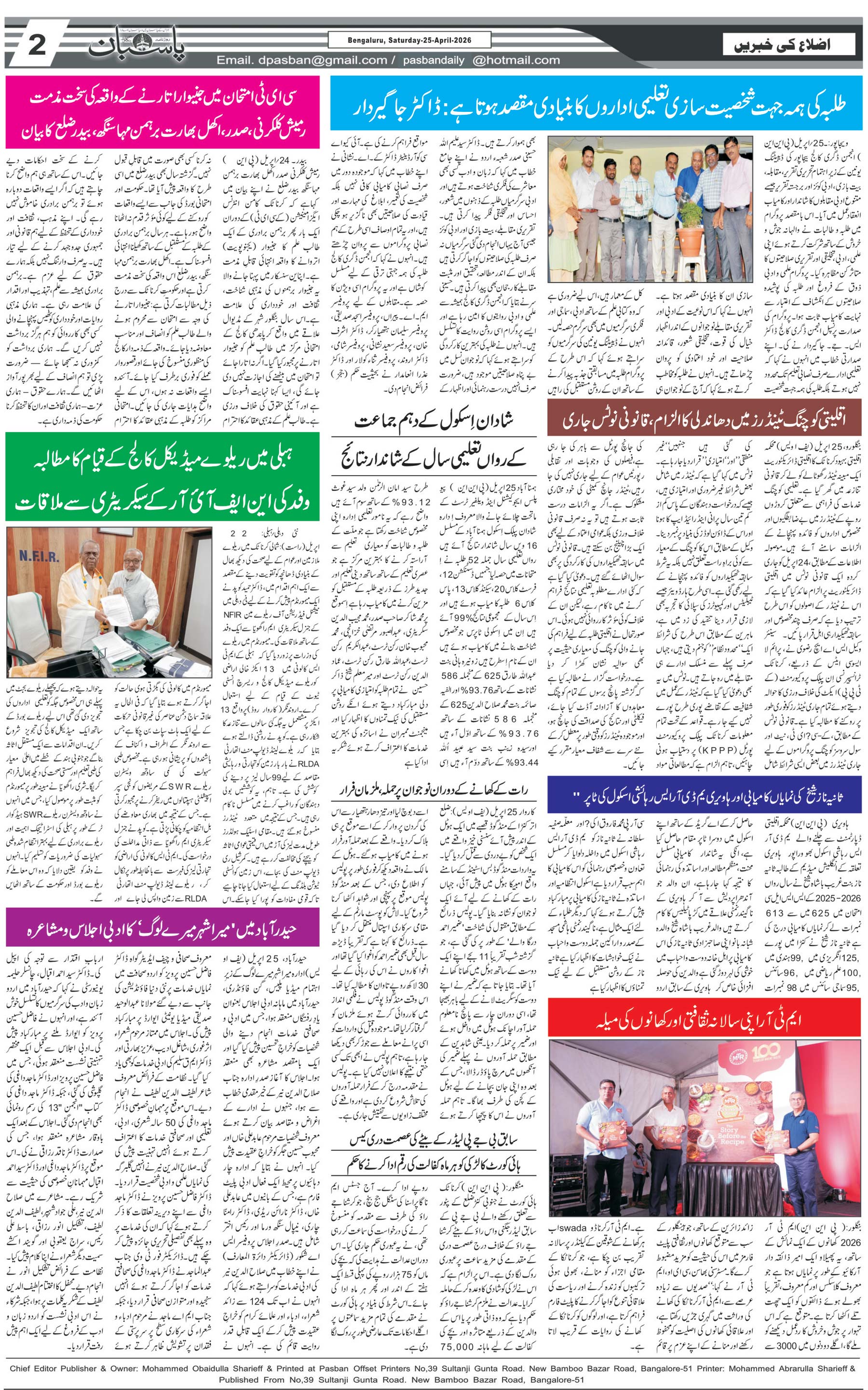 The Daily Pasban