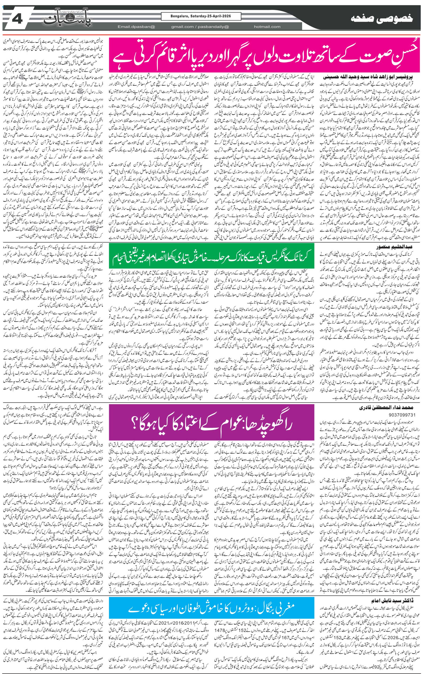 The Daily Pasban