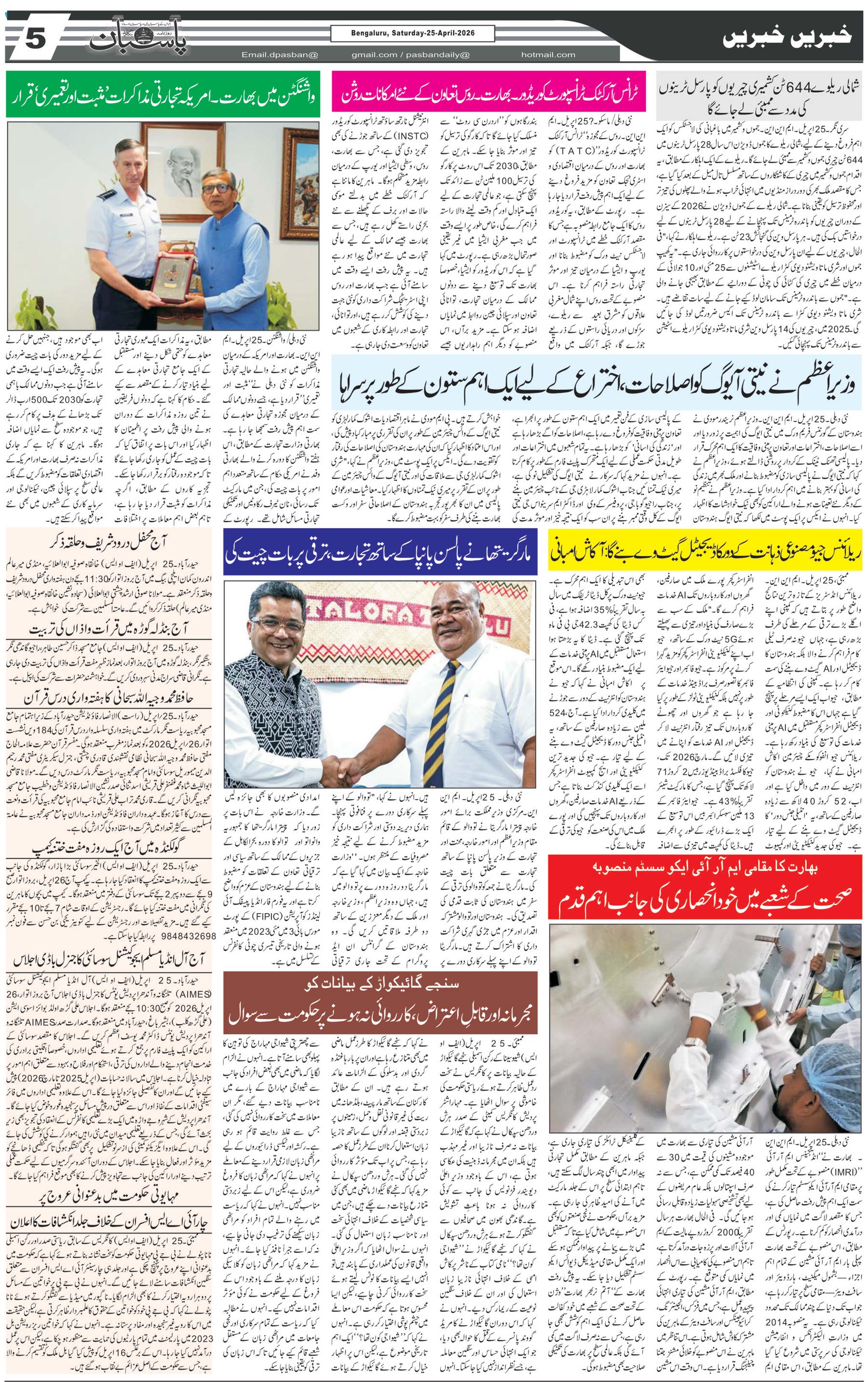 The Daily Pasban