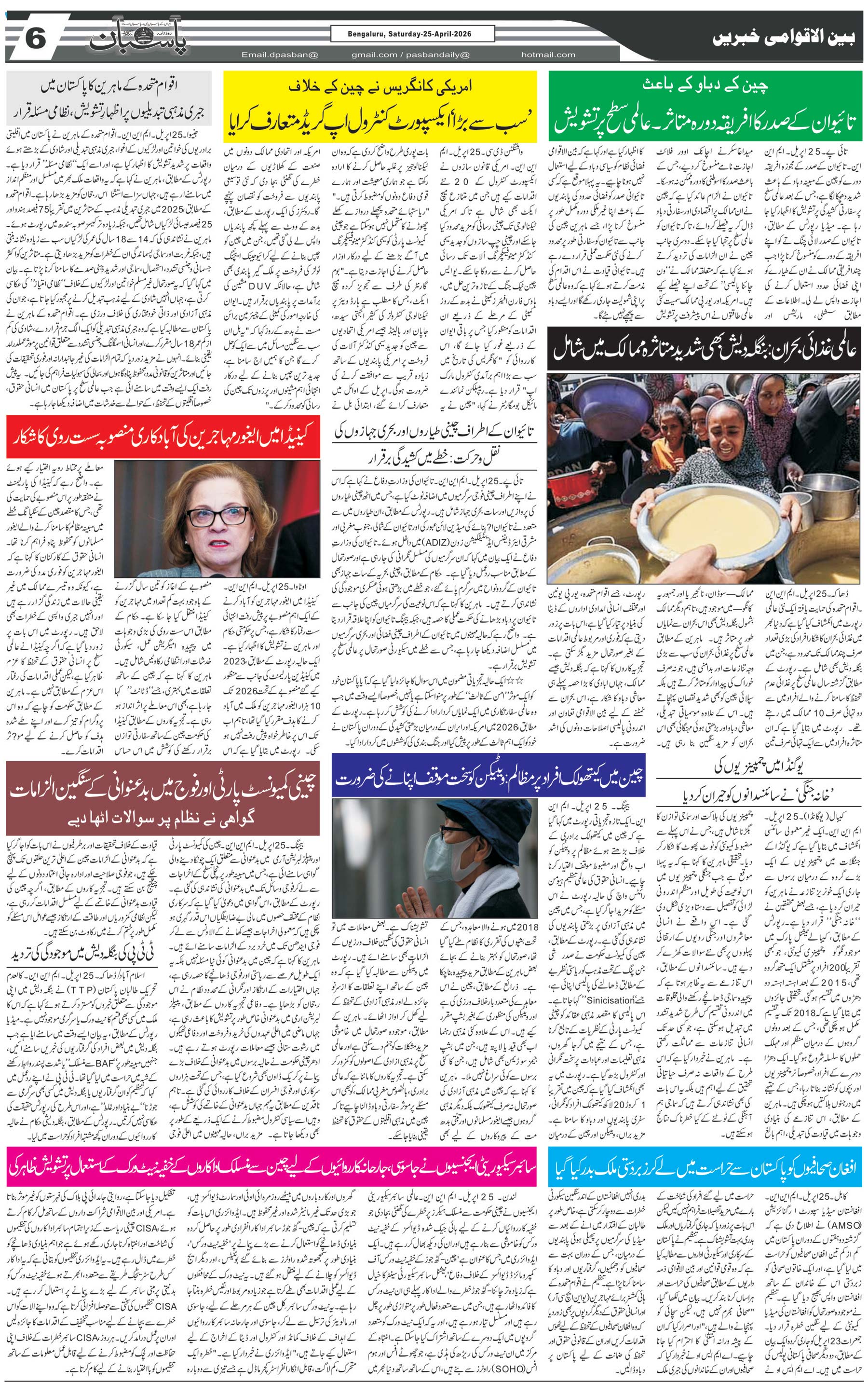 The Daily Pasban