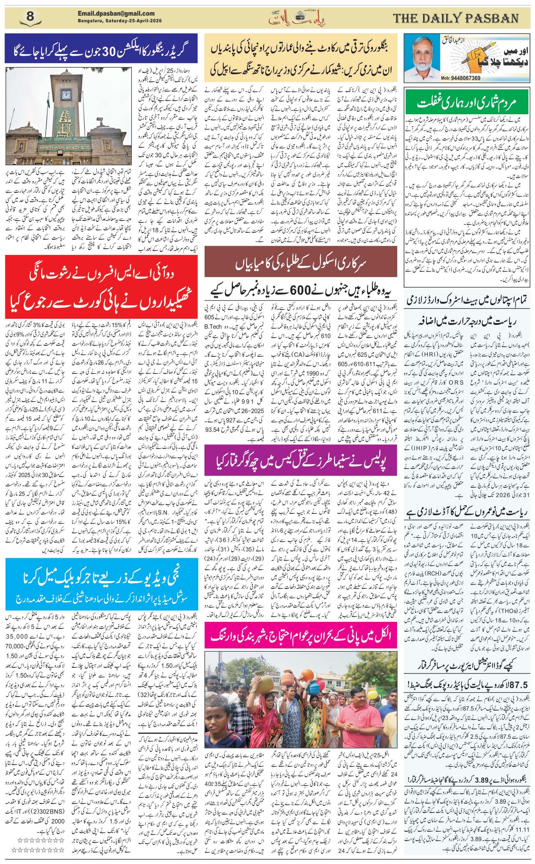 The Daily Pasban