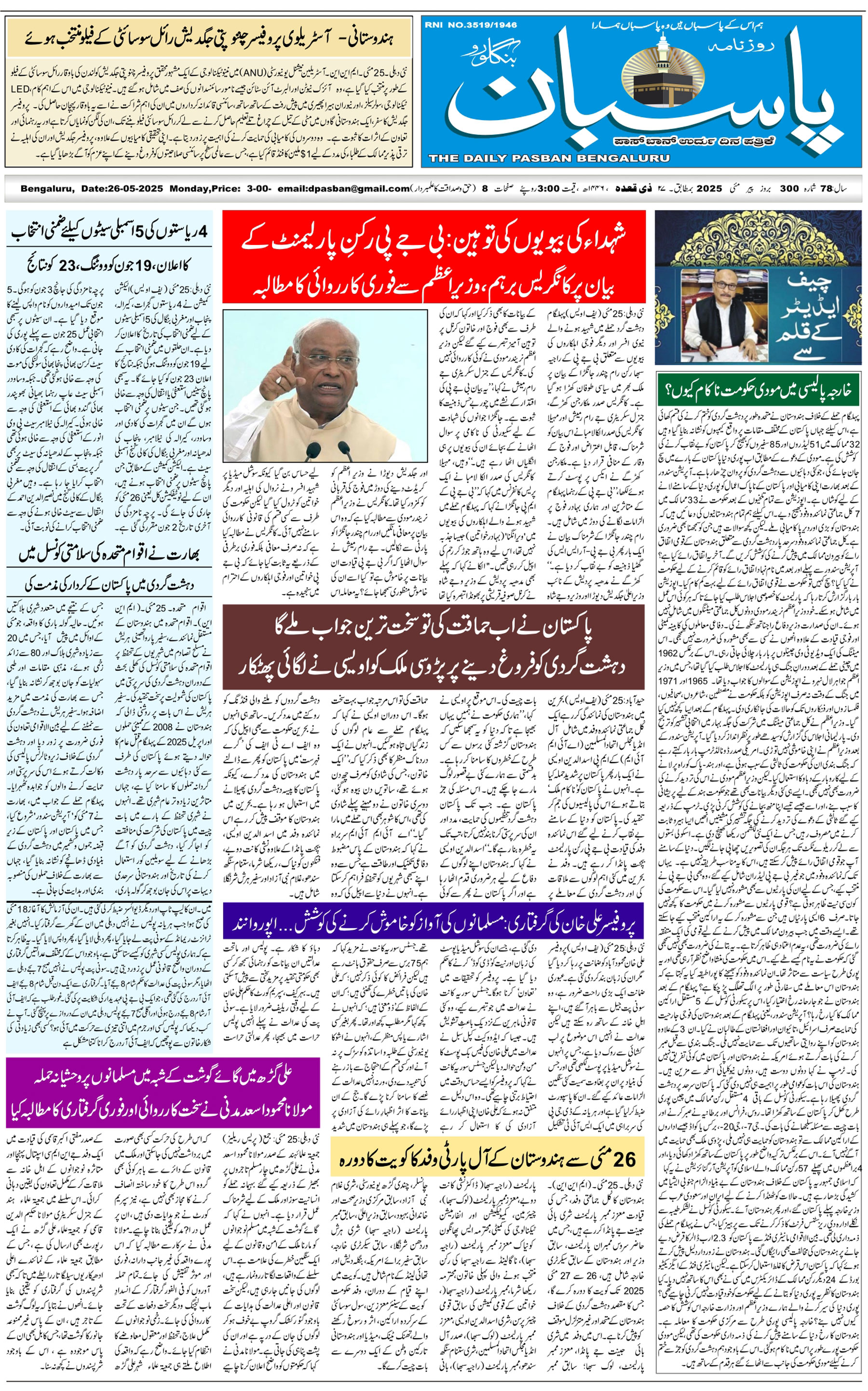 The Daily Pasban