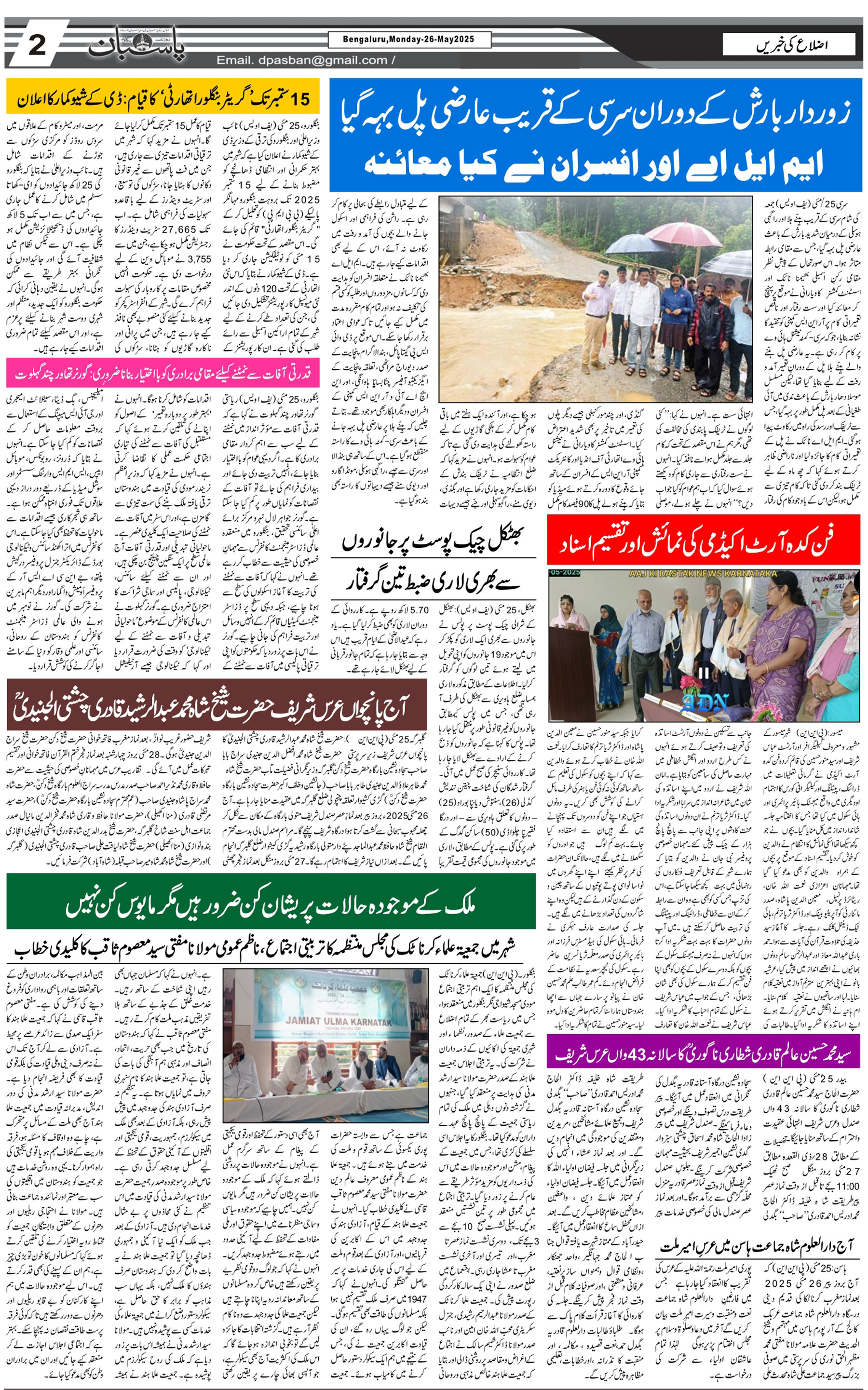 The Daily Pasban