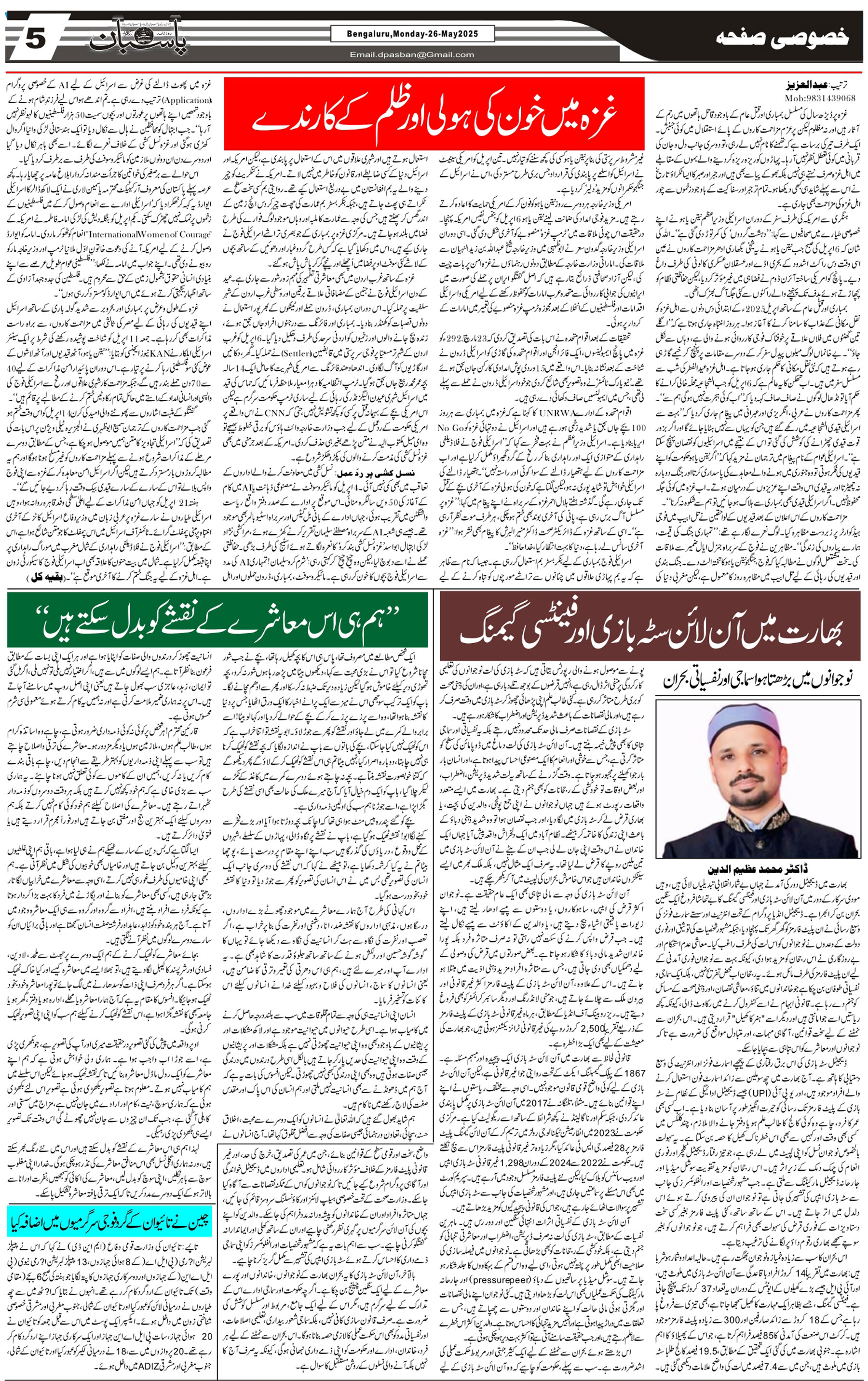 The Daily Pasban
