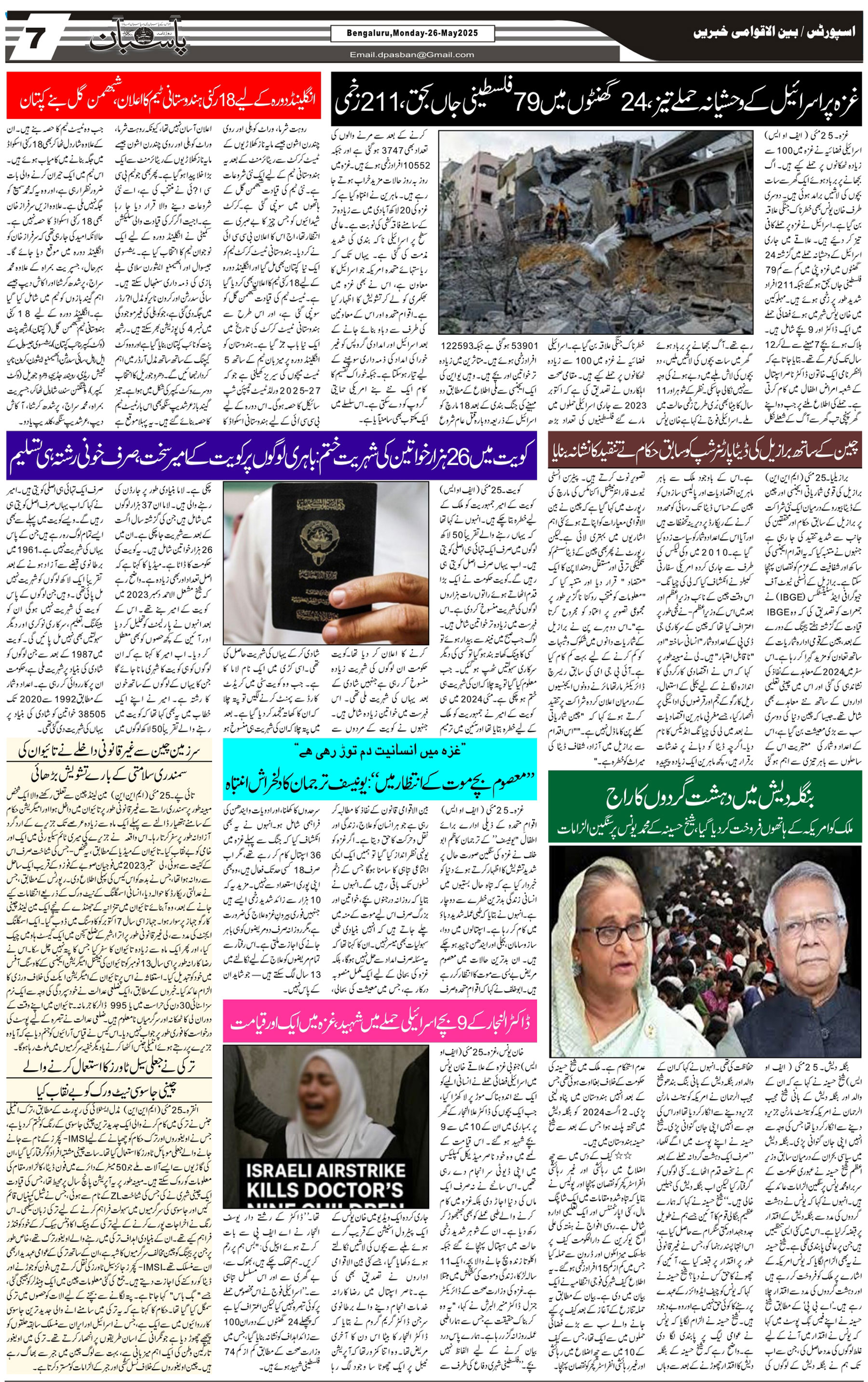 The Daily Pasban
