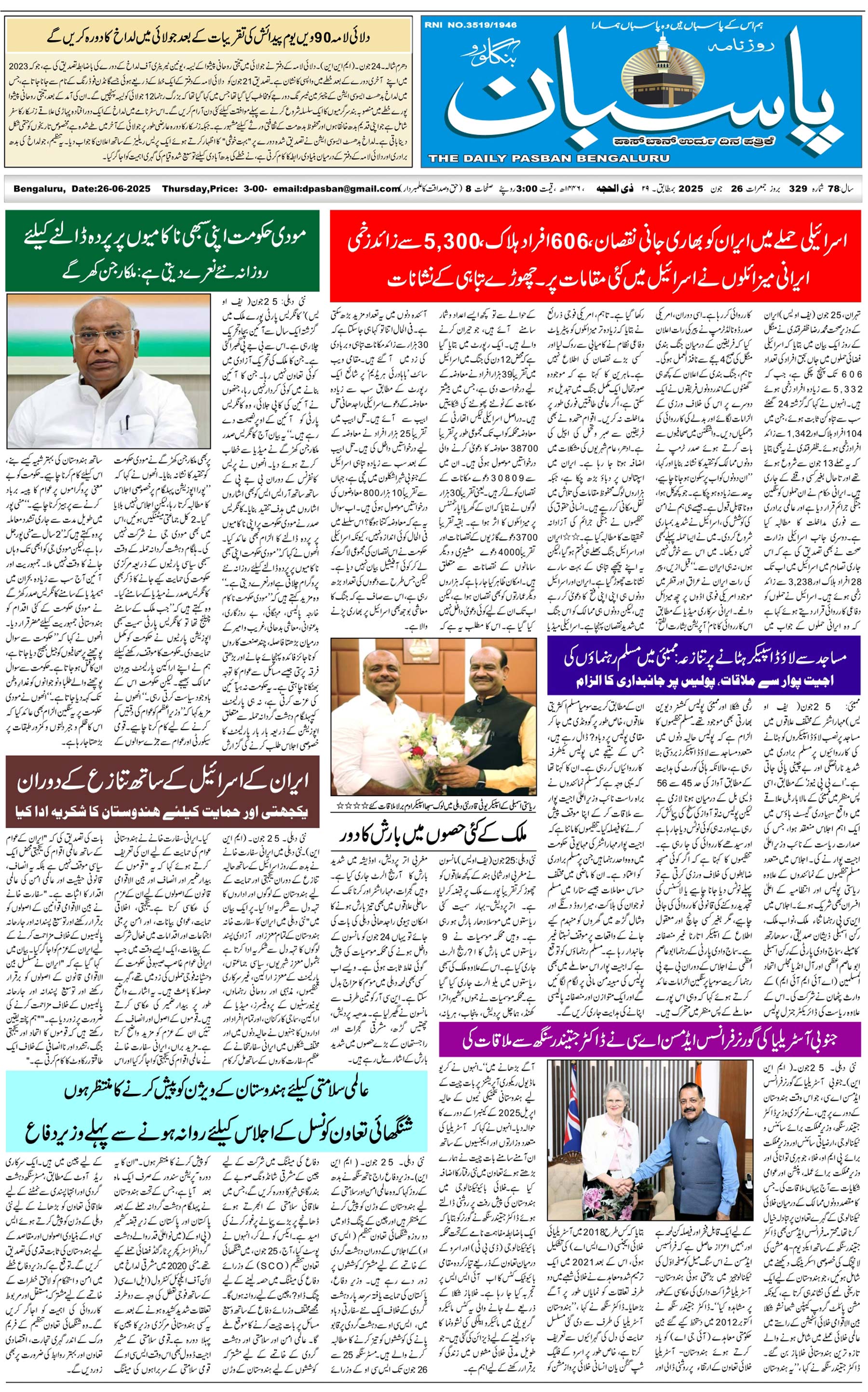 The Daily Pasban