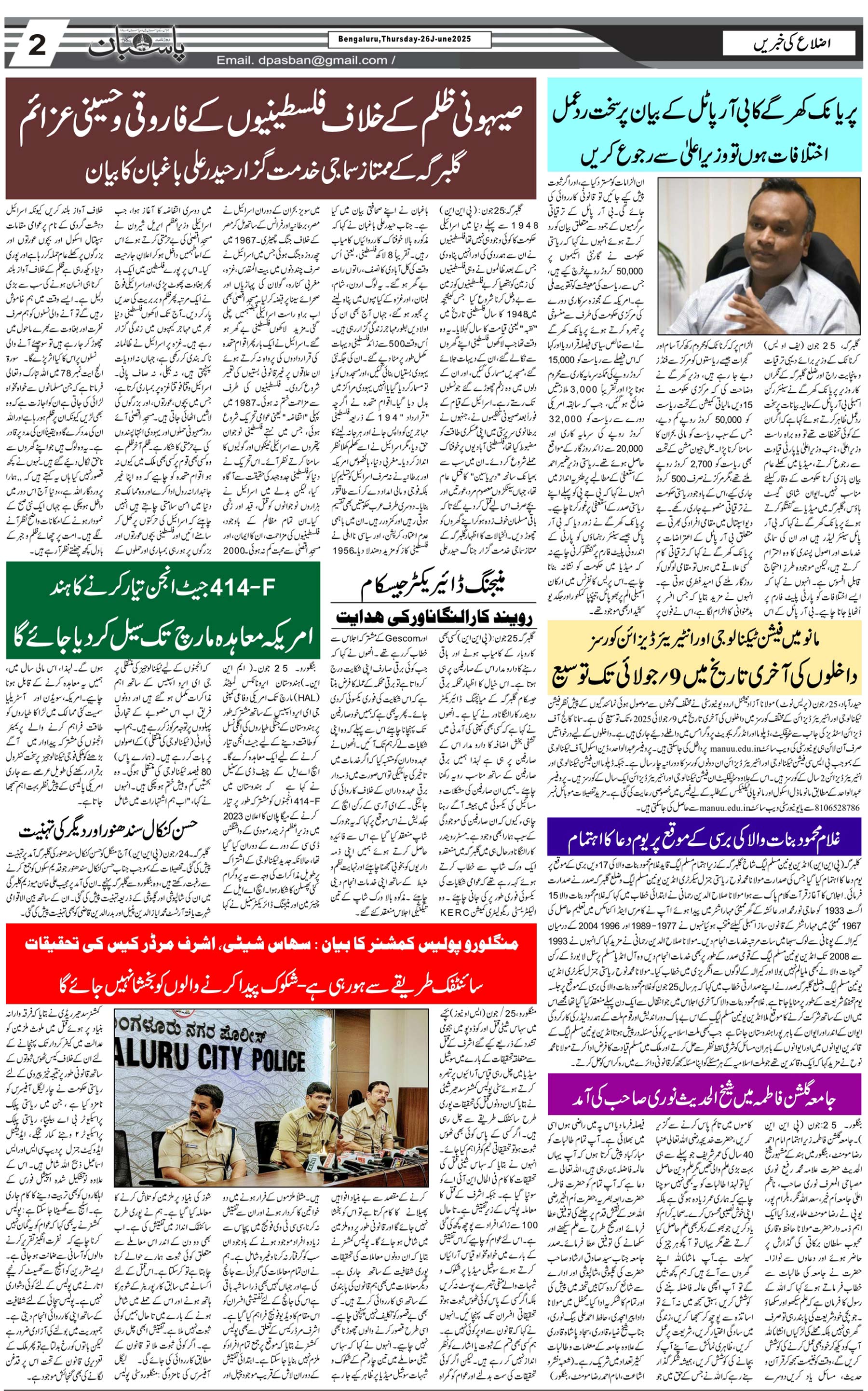 The Daily Pasban
