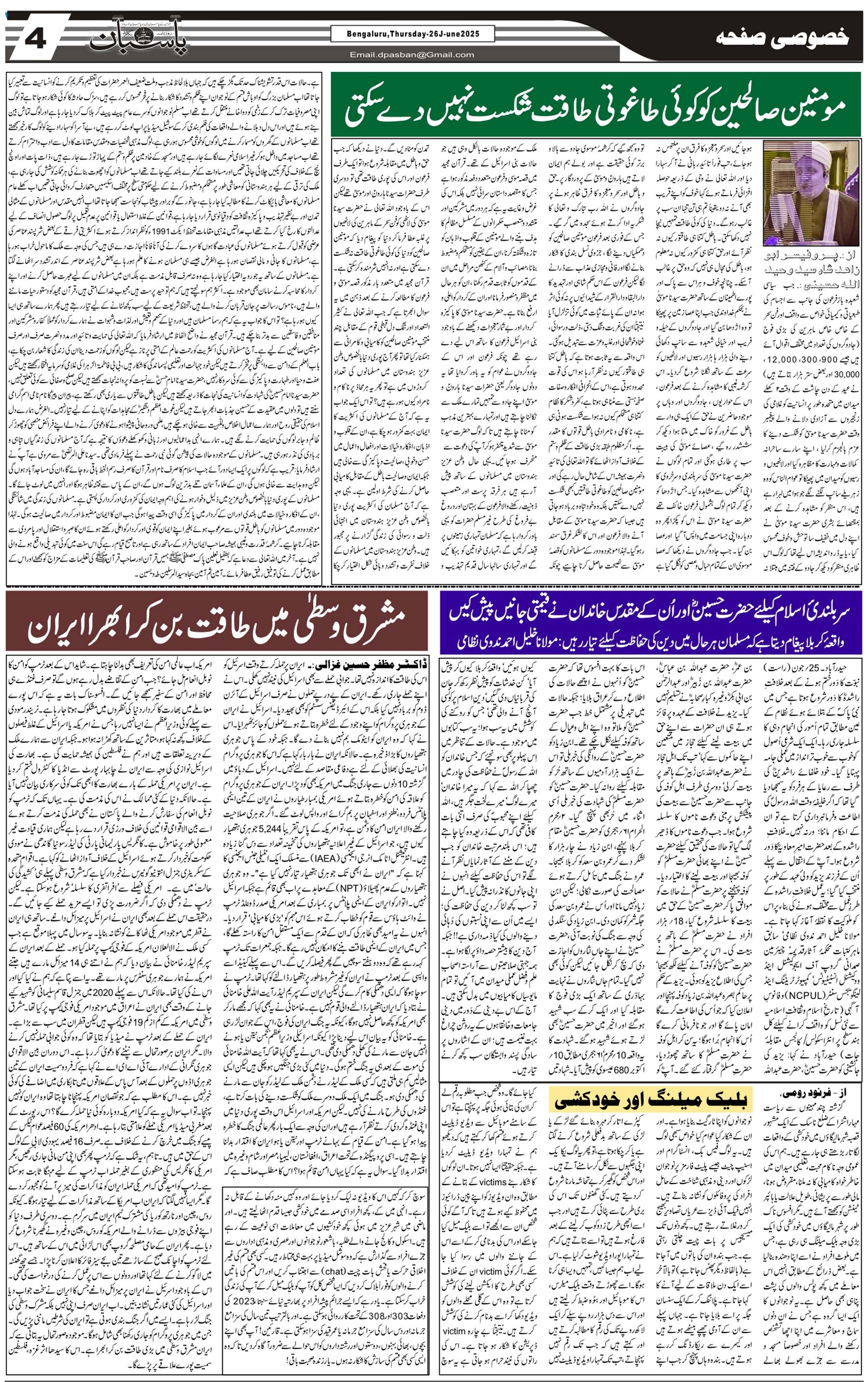 The Daily Pasban