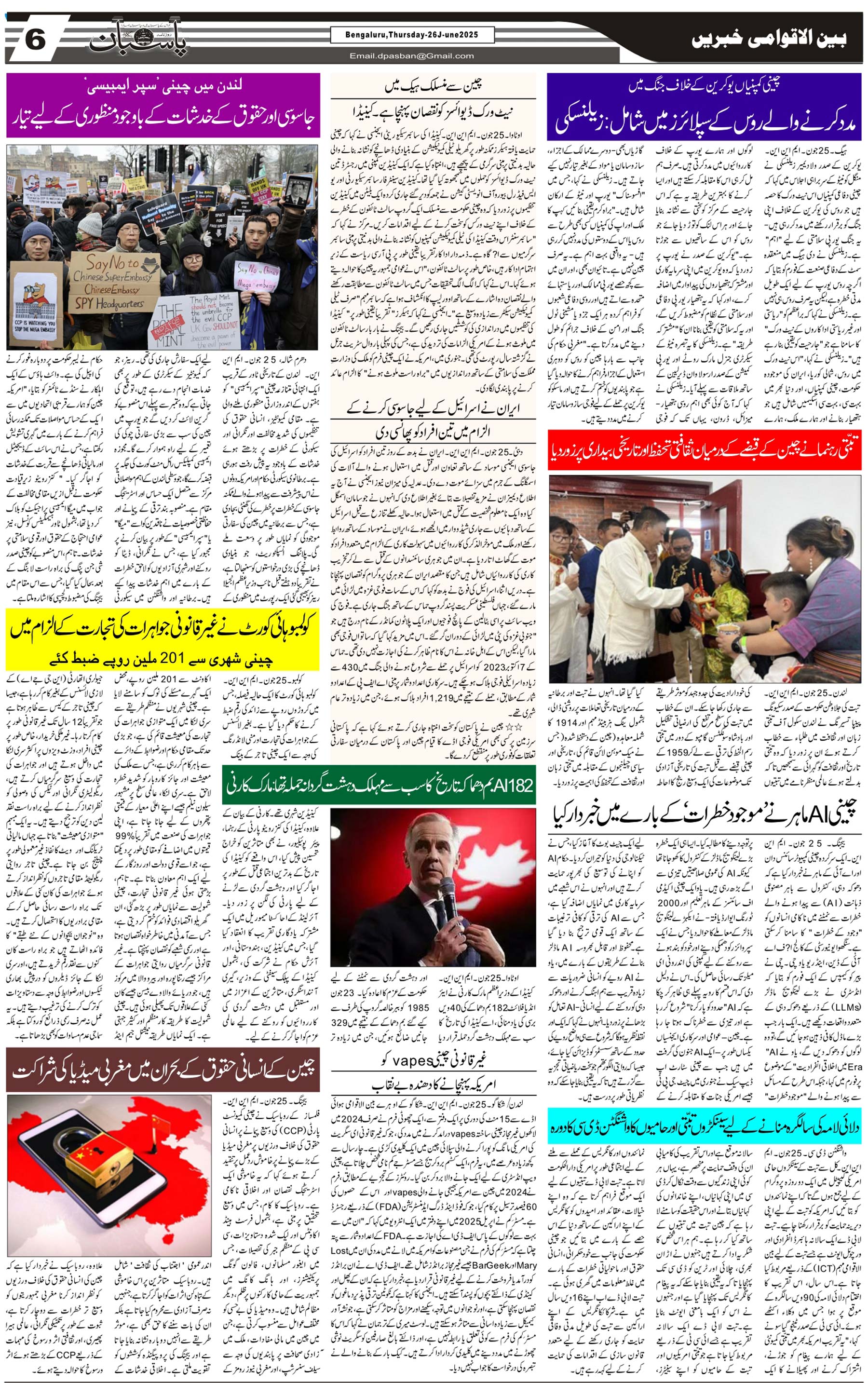 The Daily Pasban