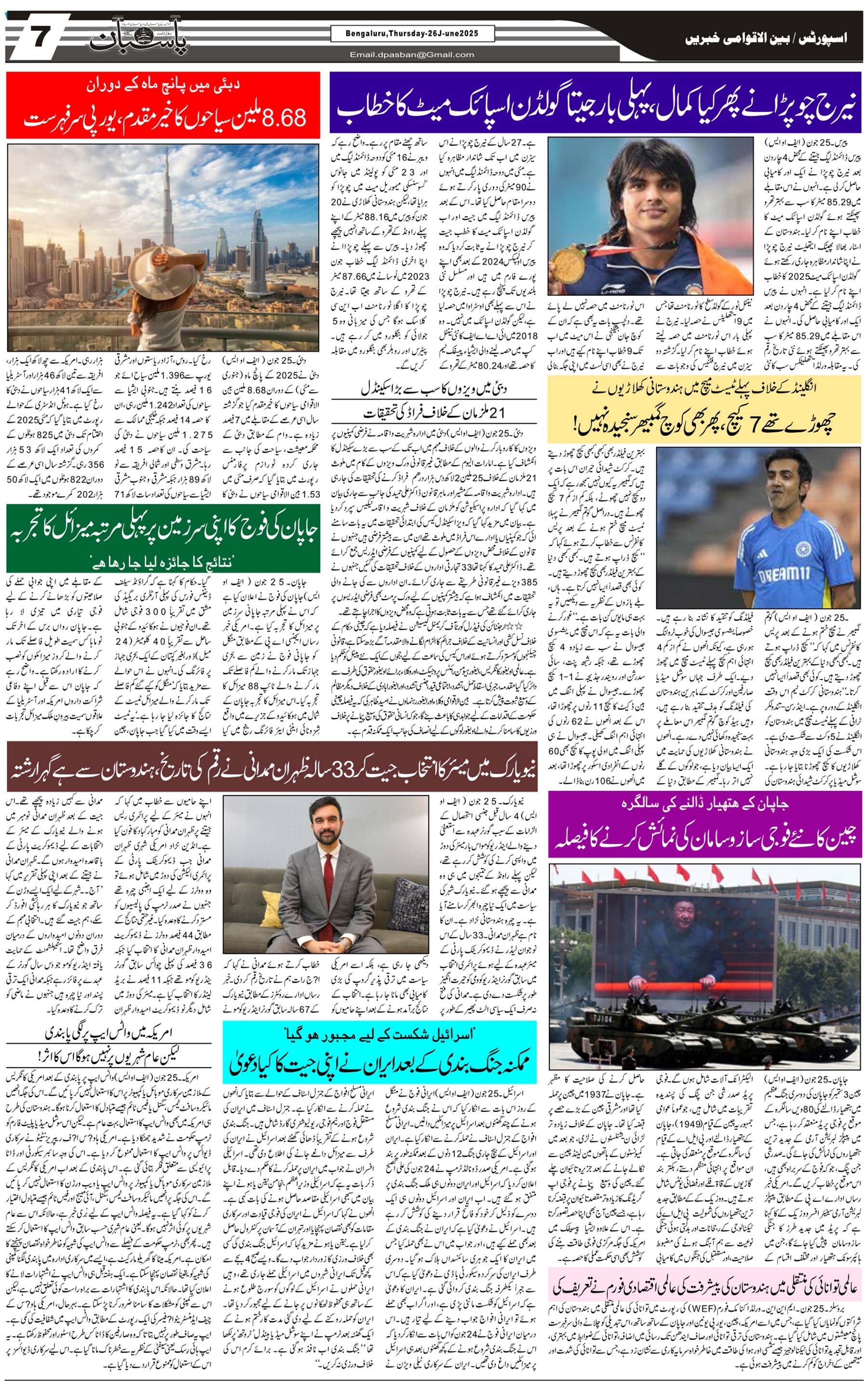 The Daily Pasban