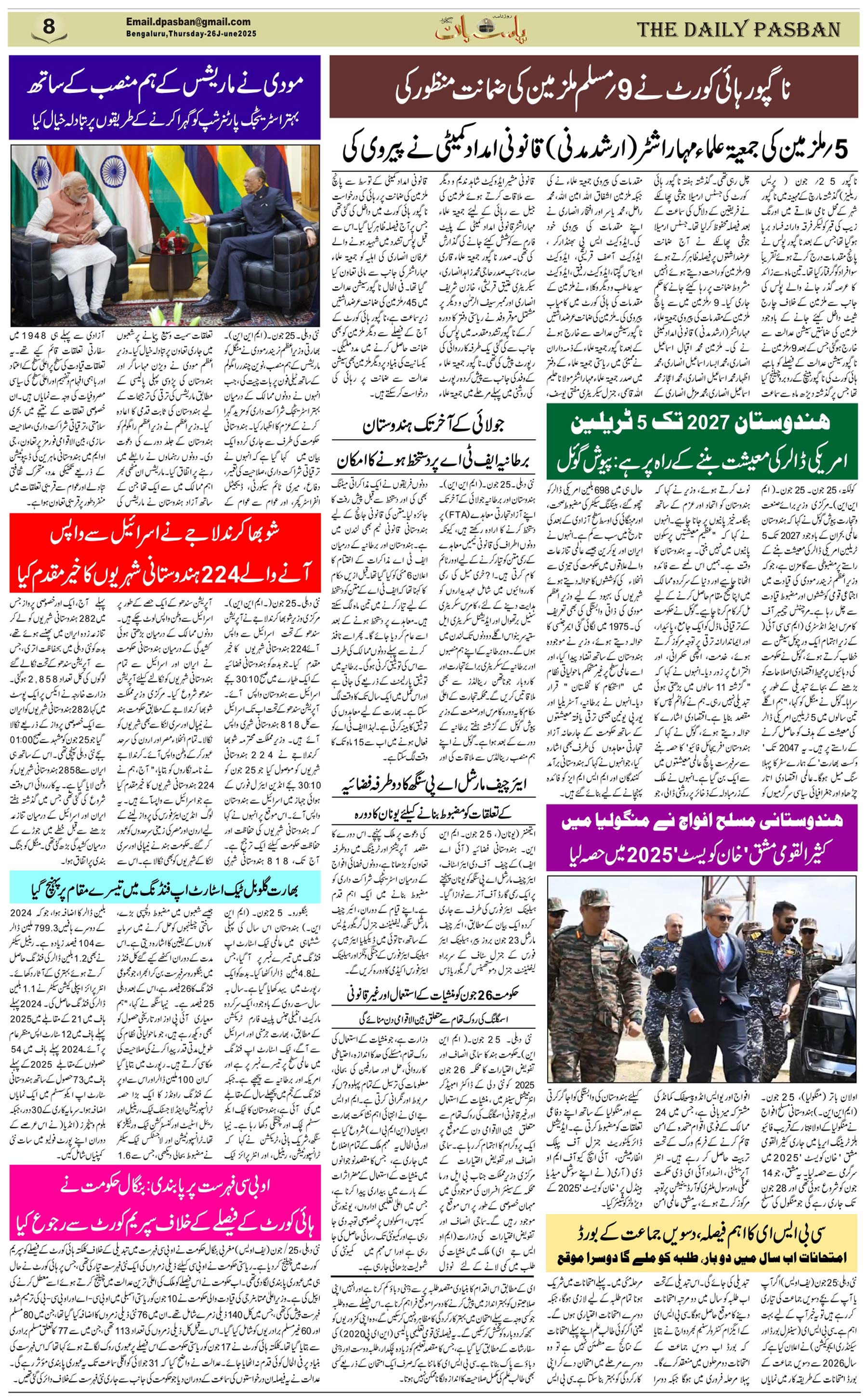 The Daily Pasban