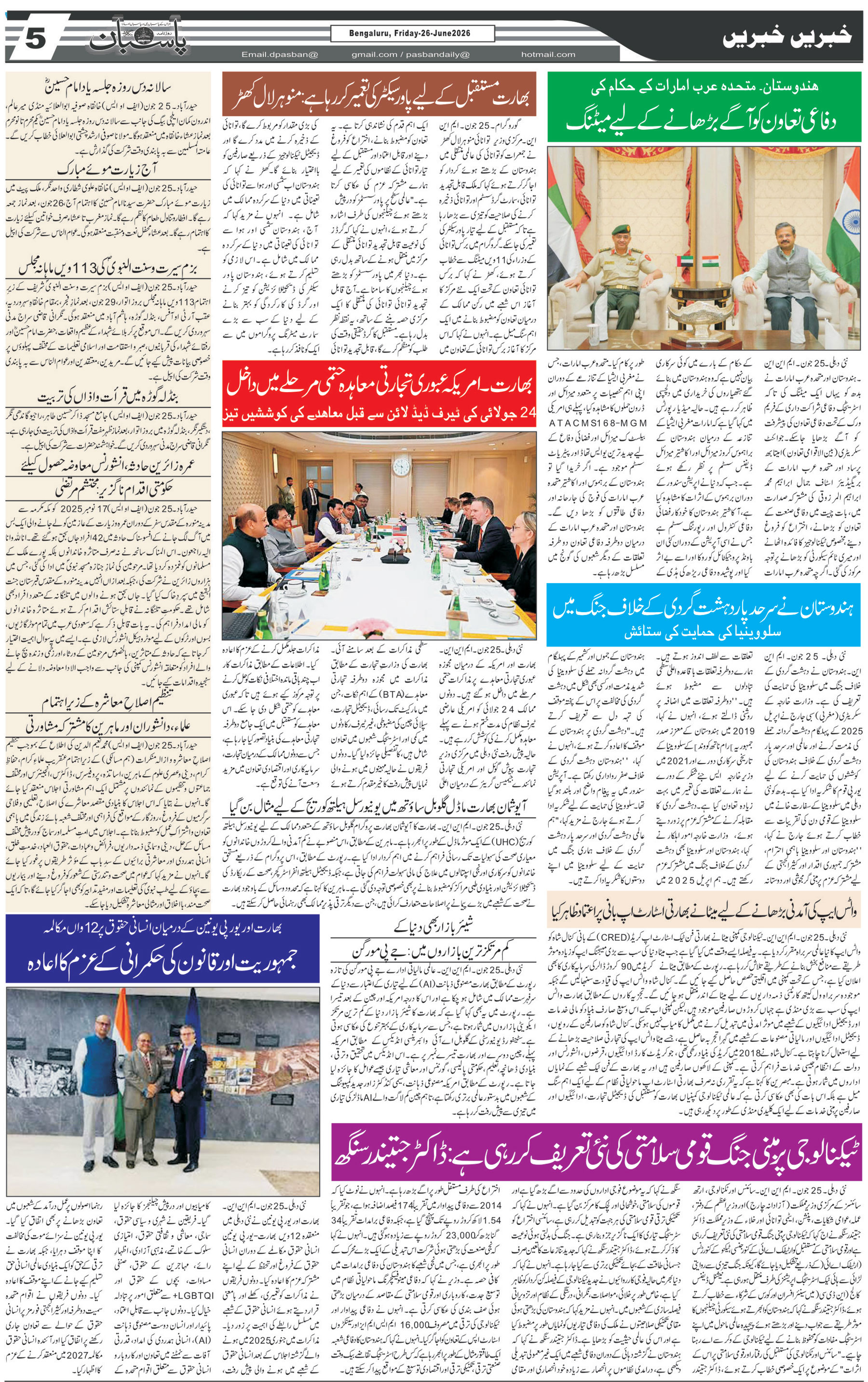 The Daily Pasban