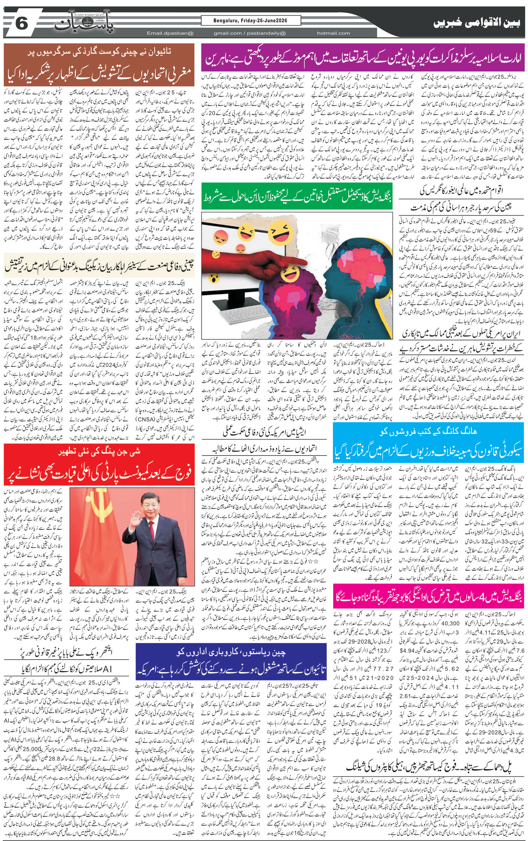 The Daily Pasban