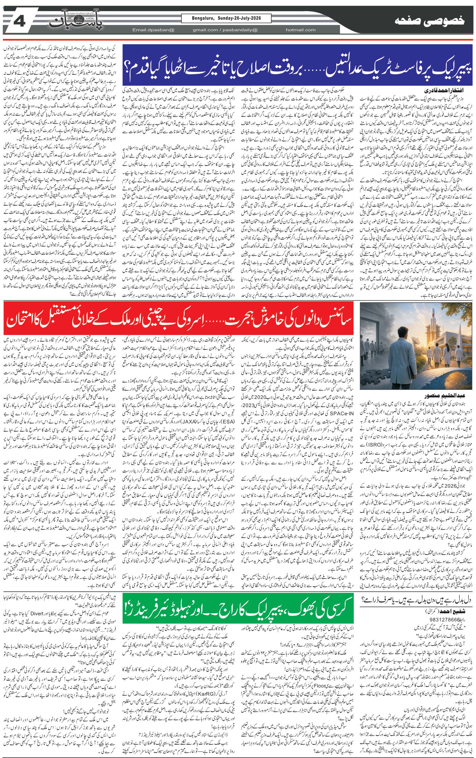 The Daily Pasban