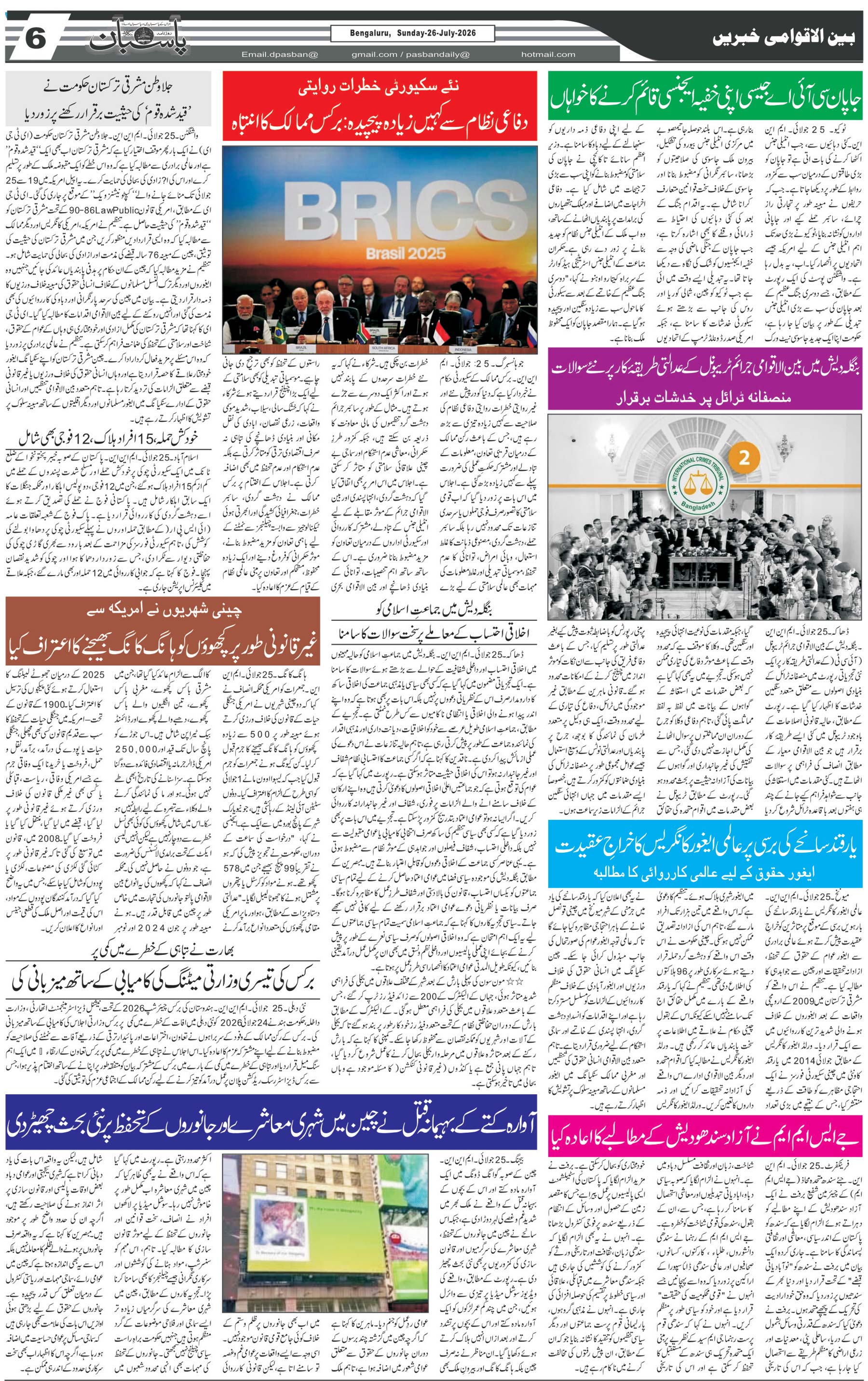 The Daily Pasban