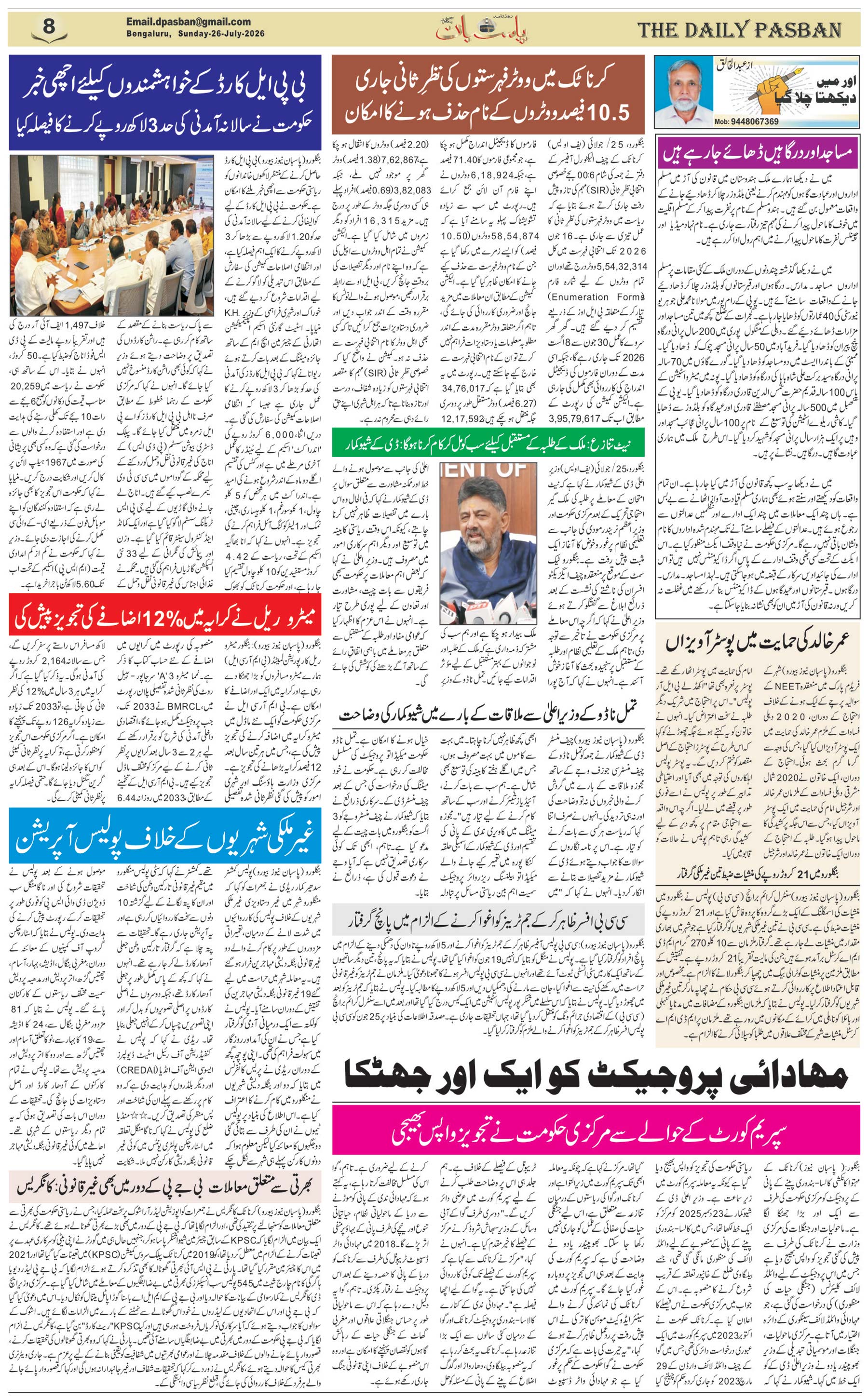 The Daily Pasban