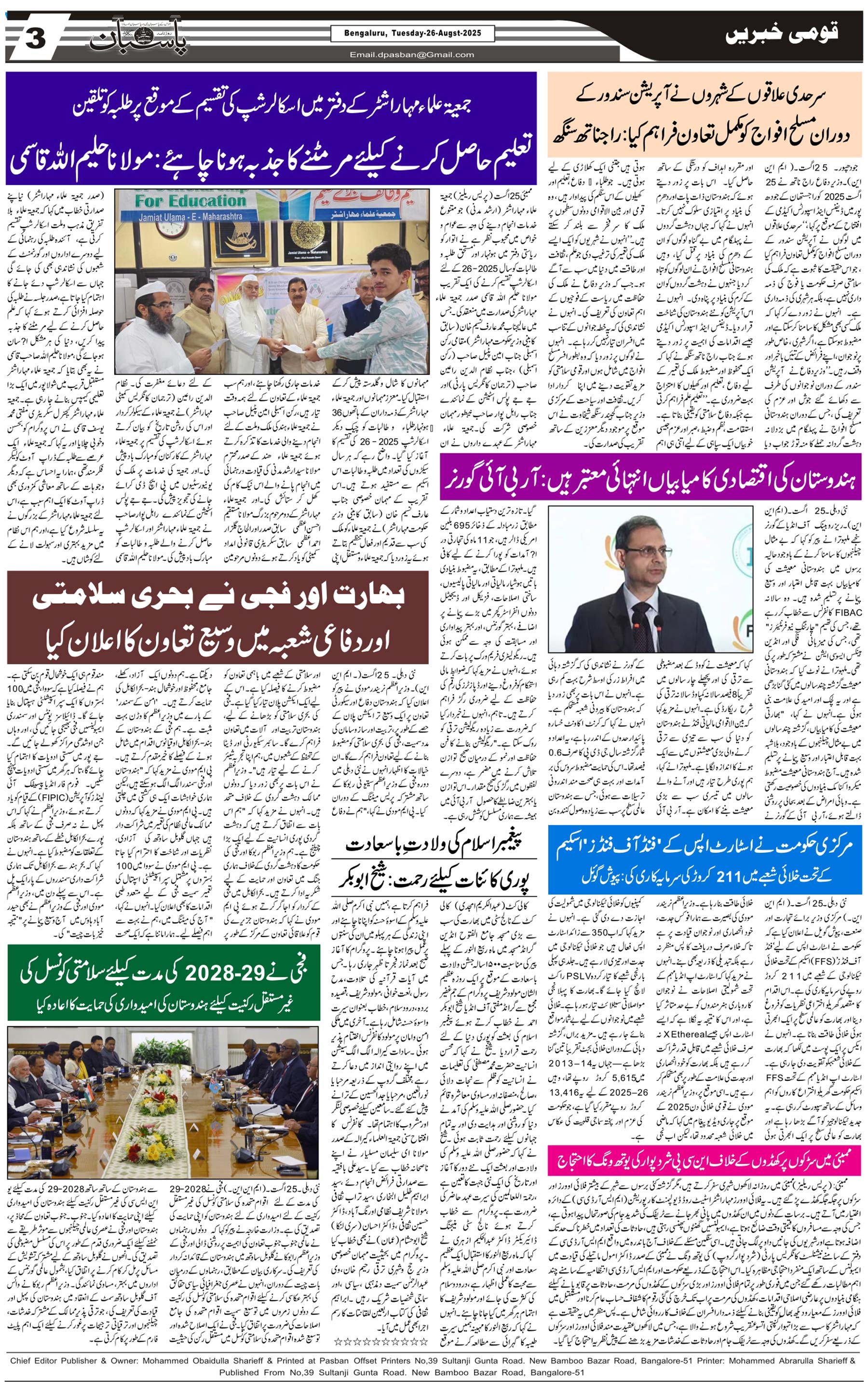 The Daily Pasban