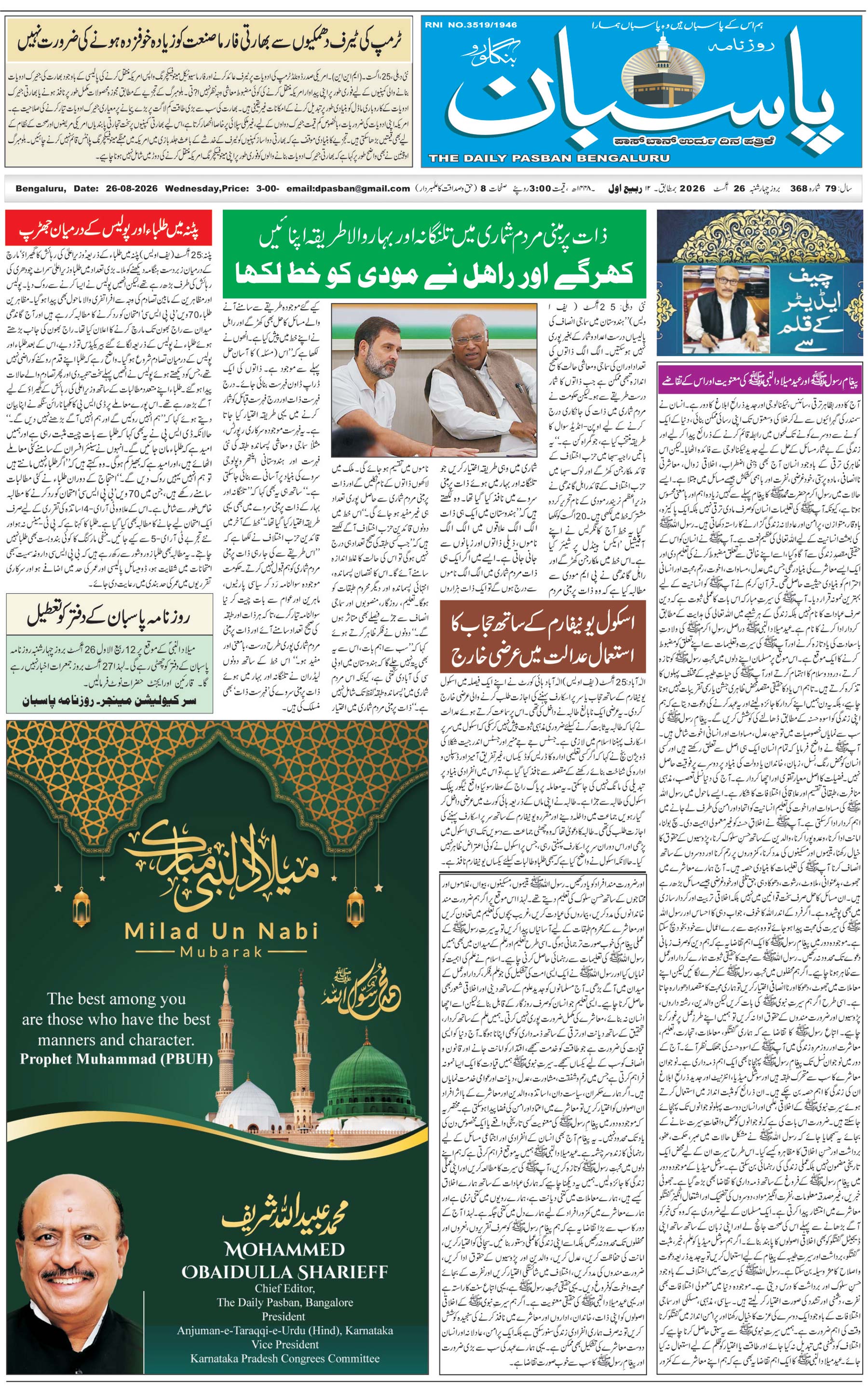 The Daily Pasban