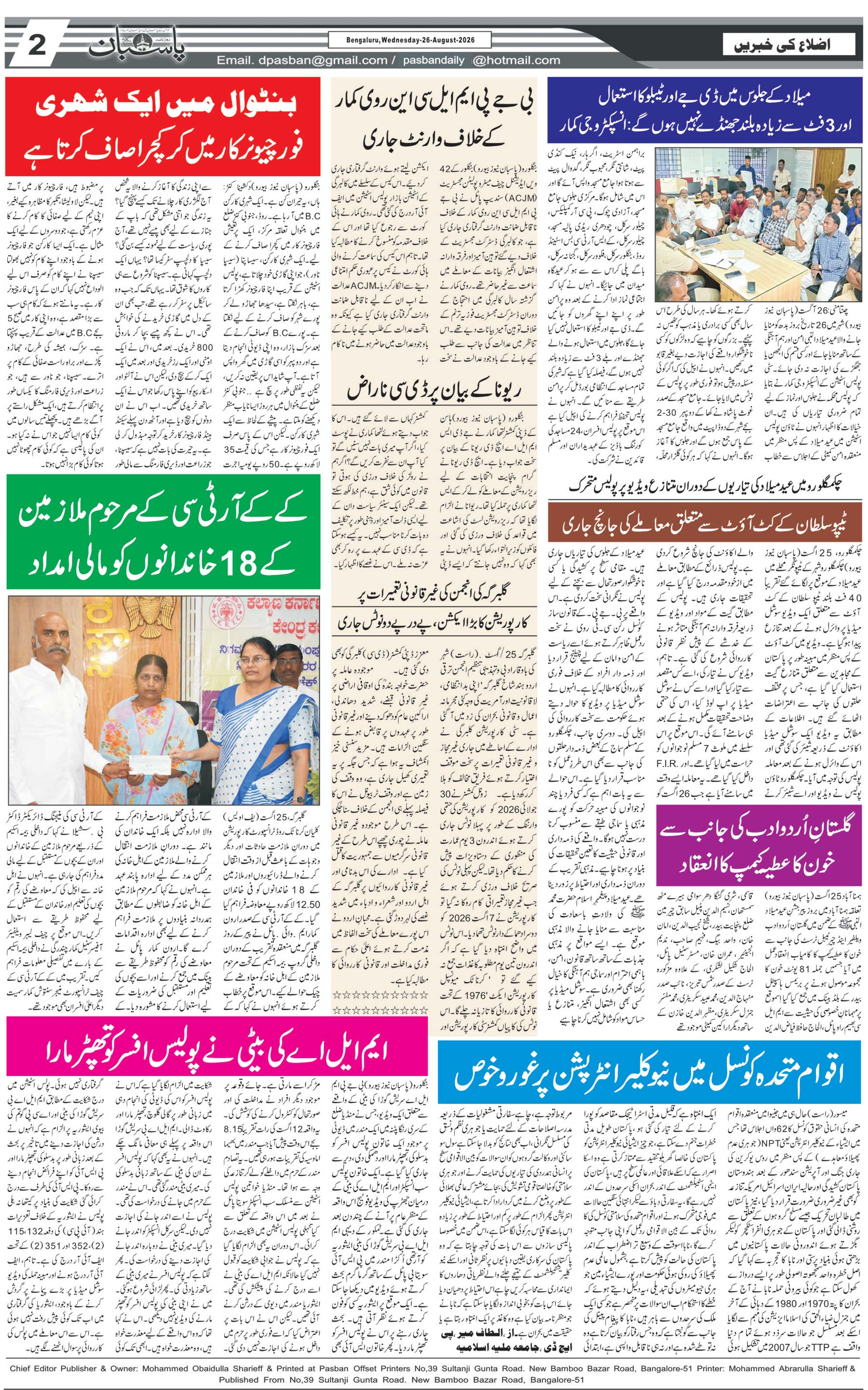 The Daily Pasban