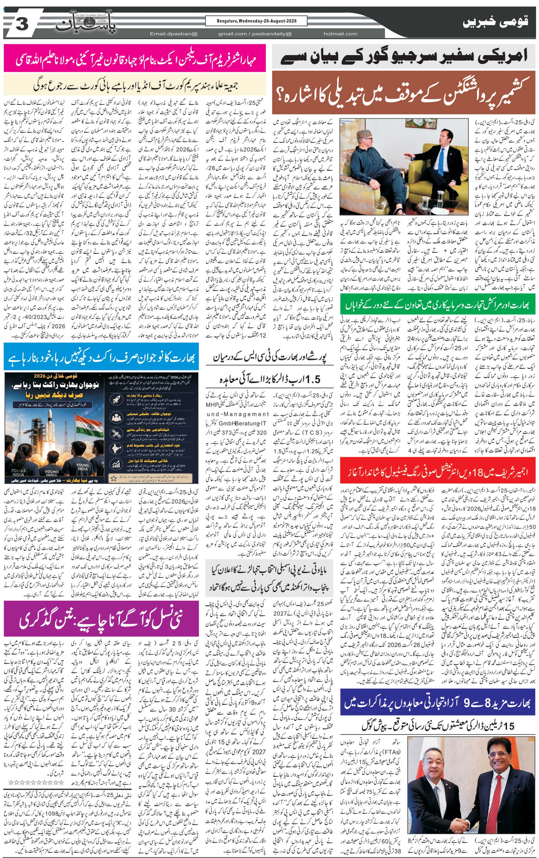 The Daily Pasban