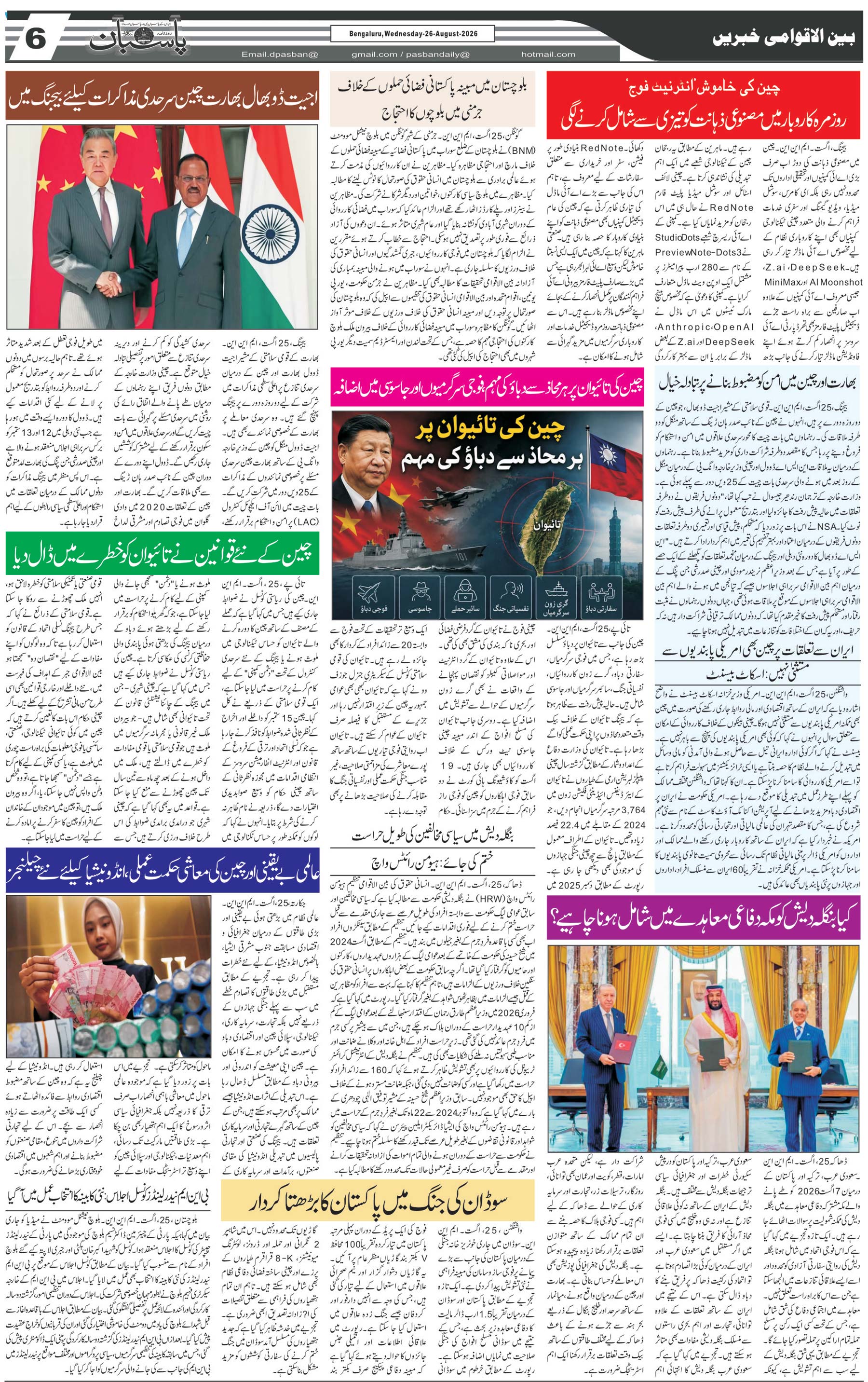 The Daily Pasban