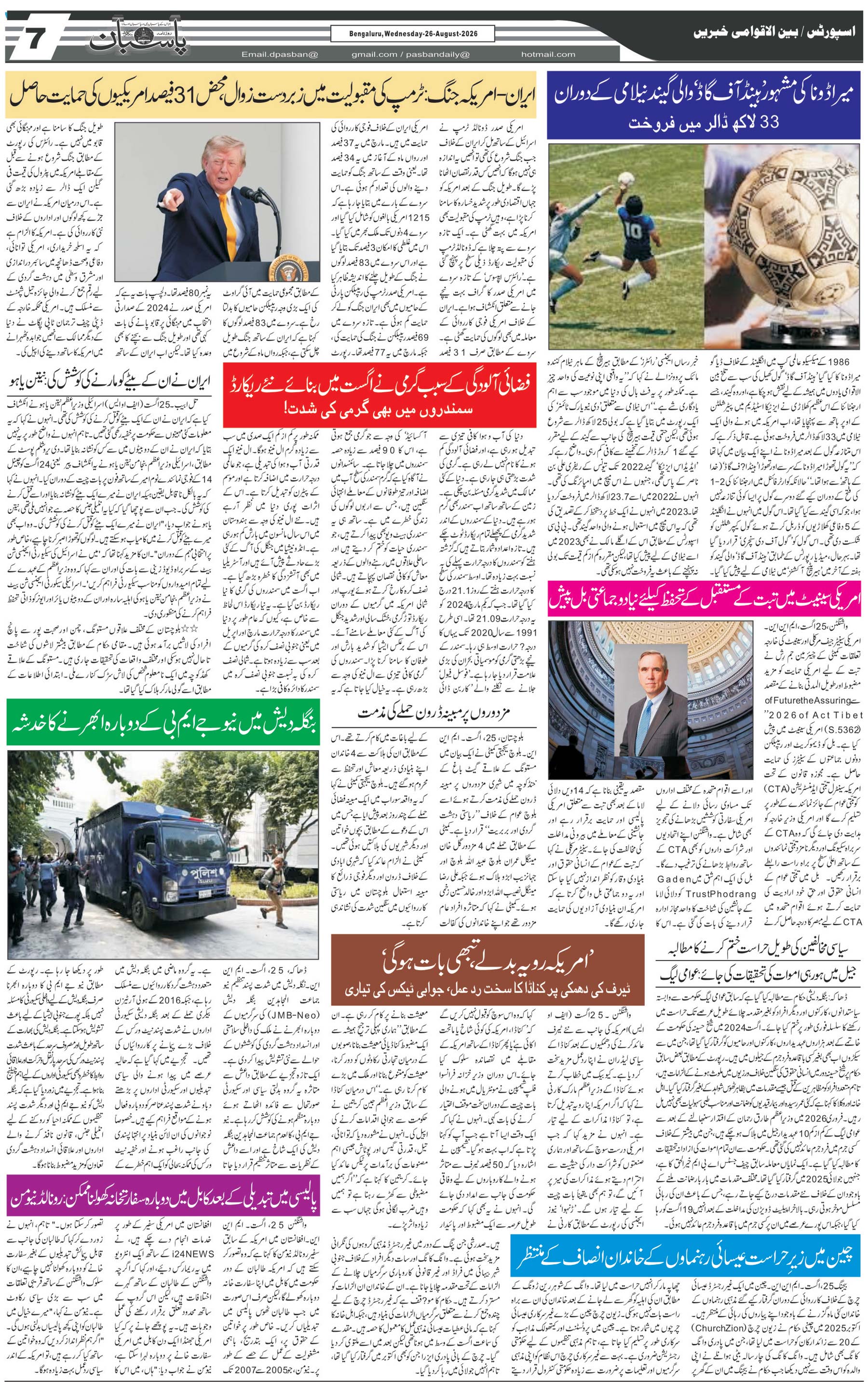 The Daily Pasban