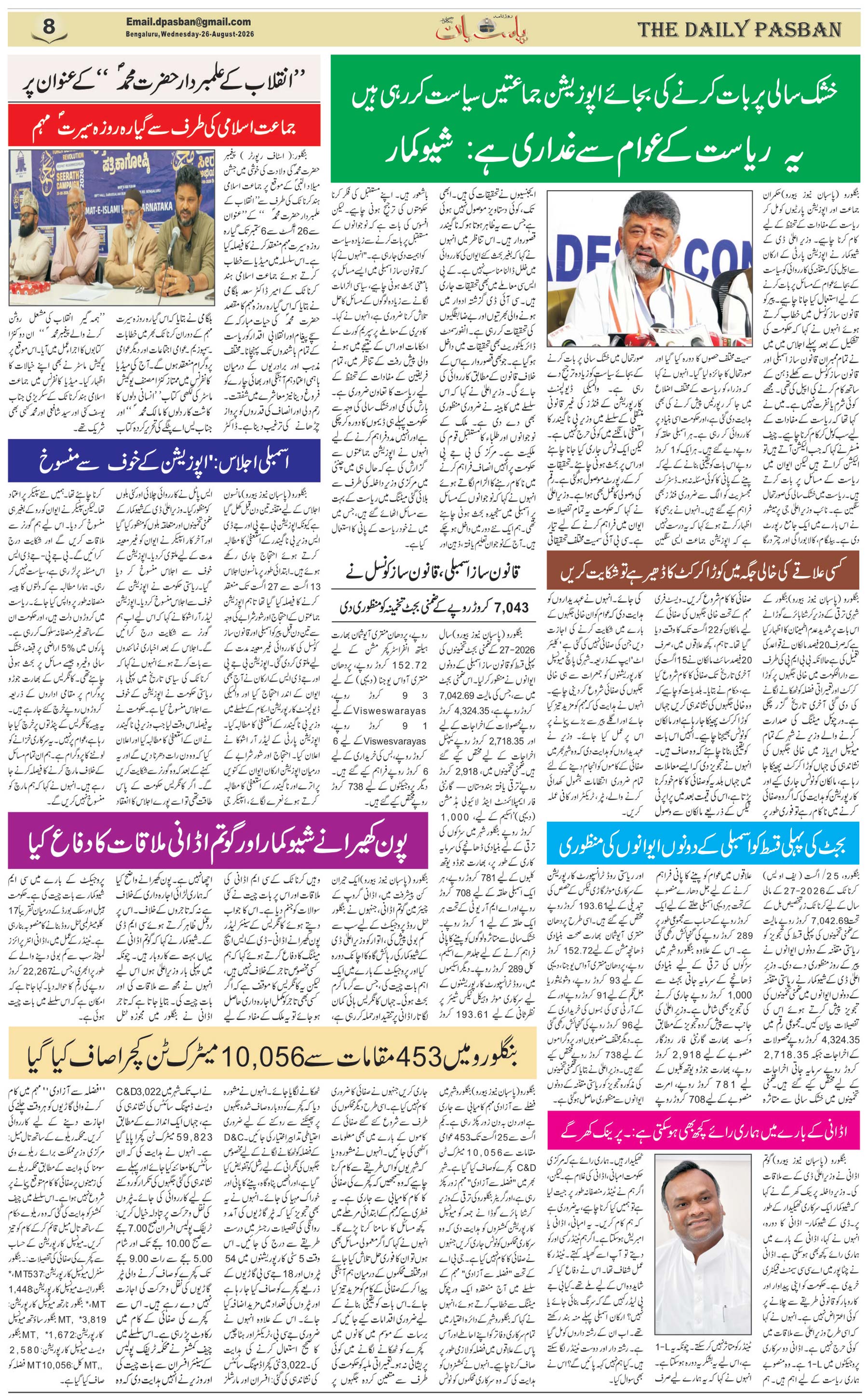 The Daily Pasban